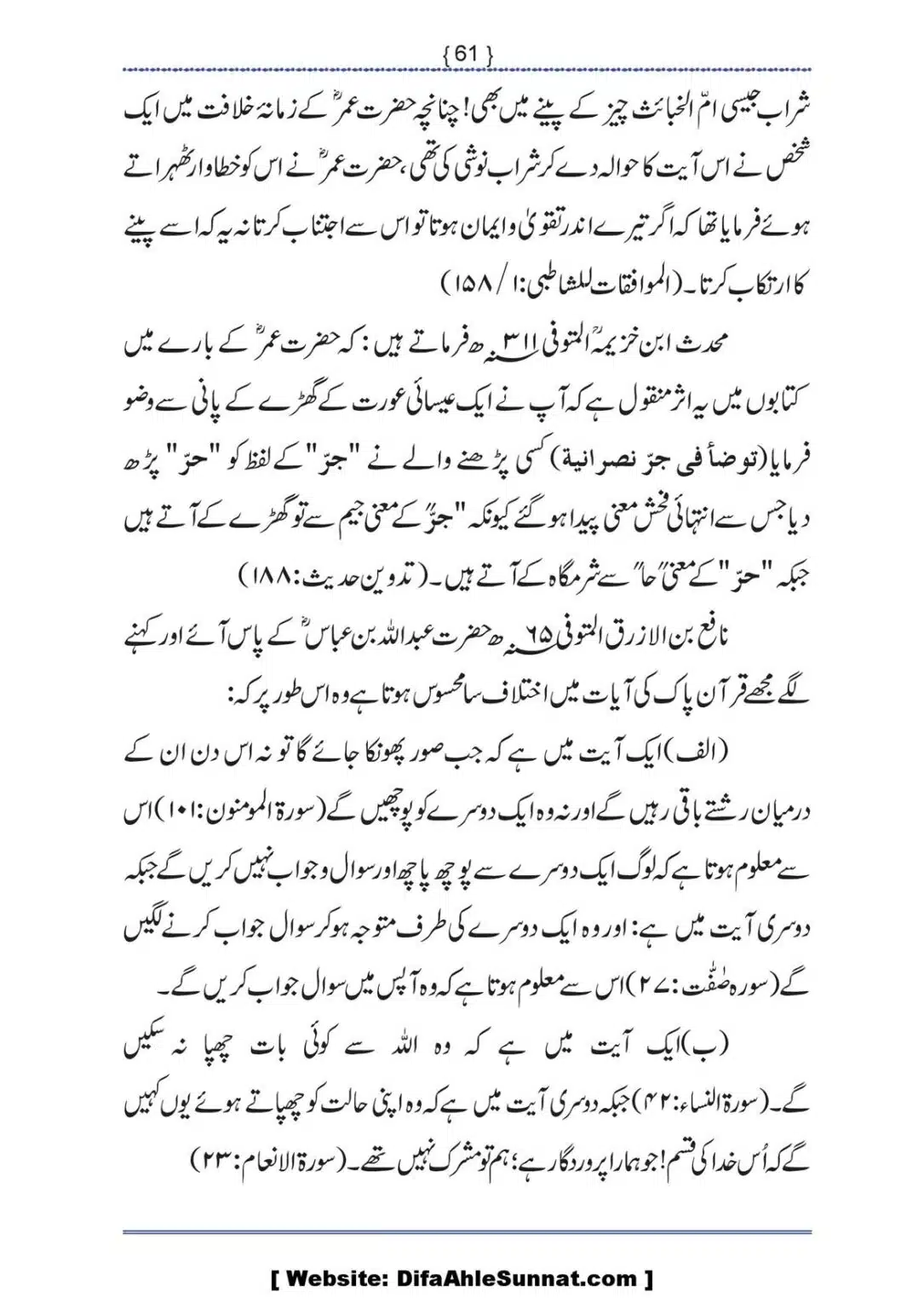 Ilmi-Berarawi-kay-Asbab_00062