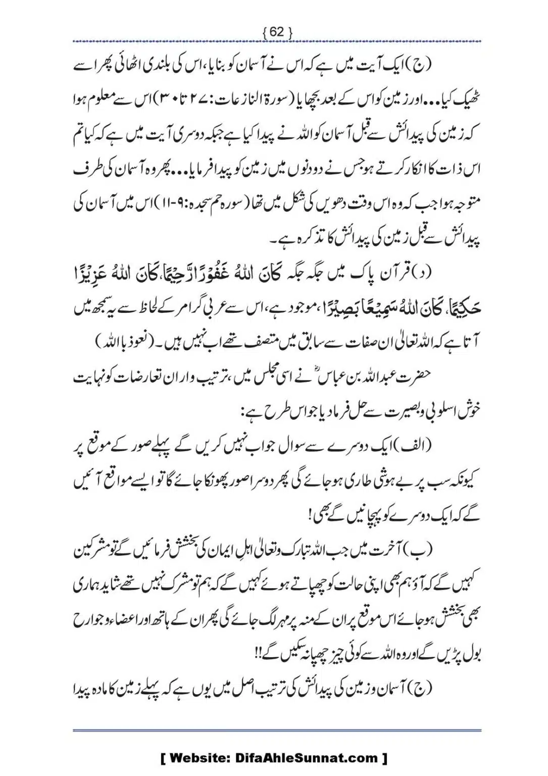 Ilmi-Berarawi-kay-Asbab_00063