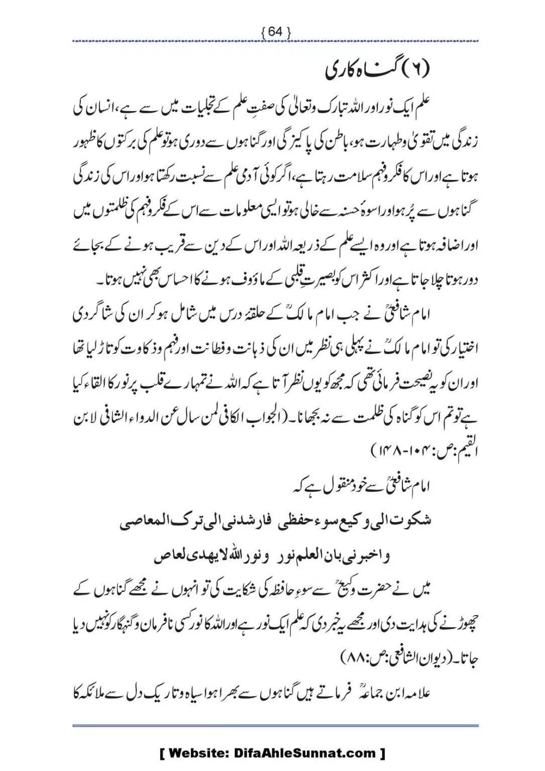 Ilmi-Berarawi-kay-Asbab_00065