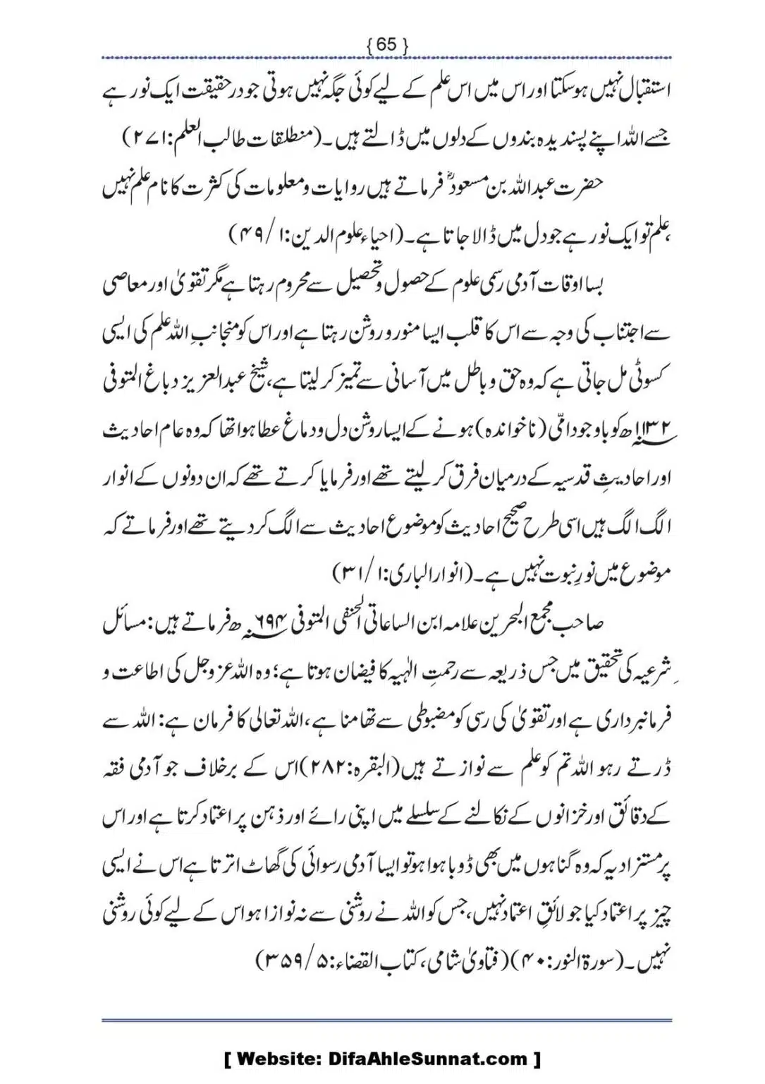 Ilmi-Berarawi-kay-Asbab_00066