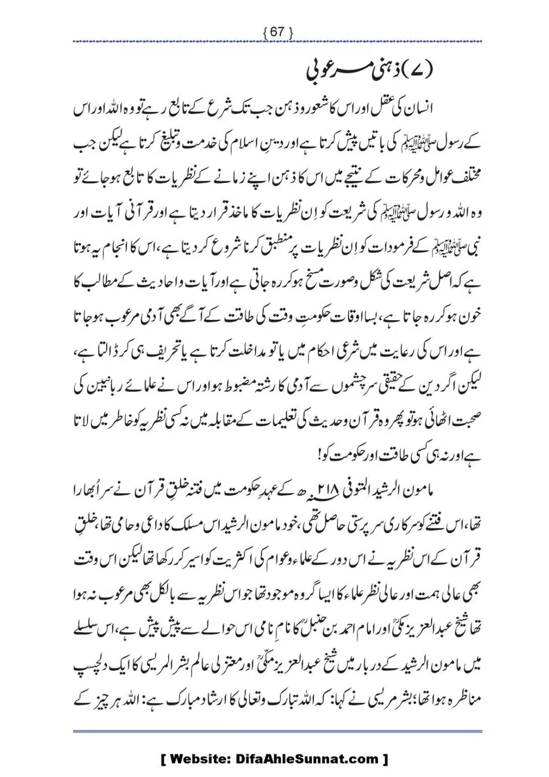 Ilmi-Berarawi-kay-Asbab_00068