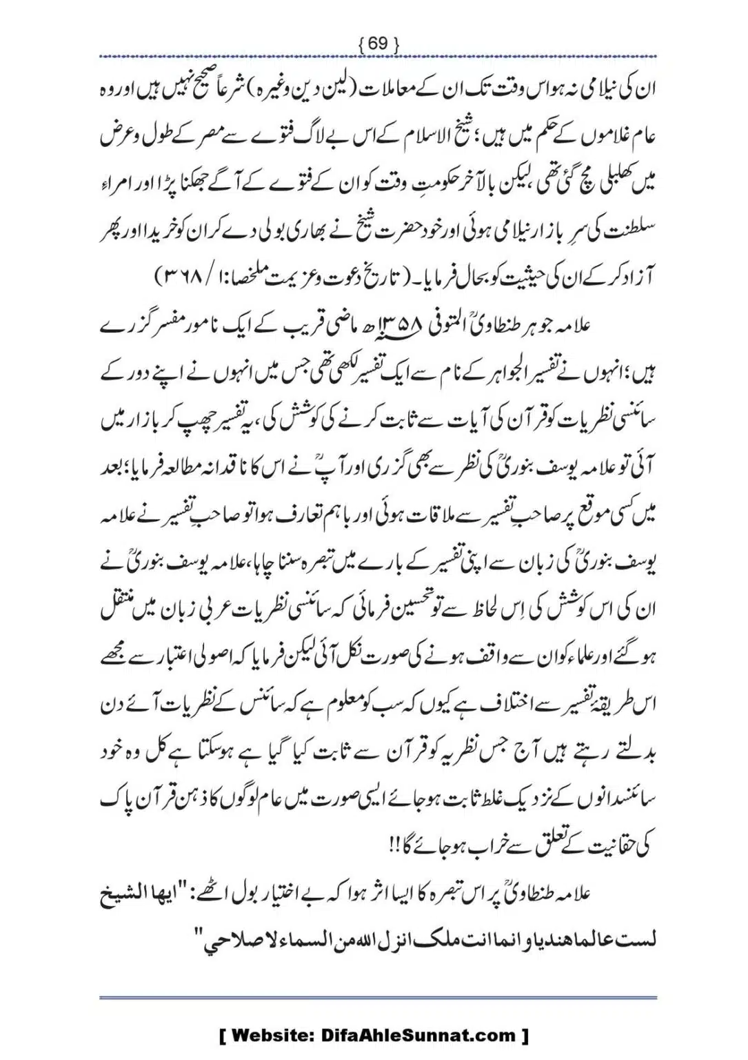 Ilmi-Berarawi-kay-Asbab_00070