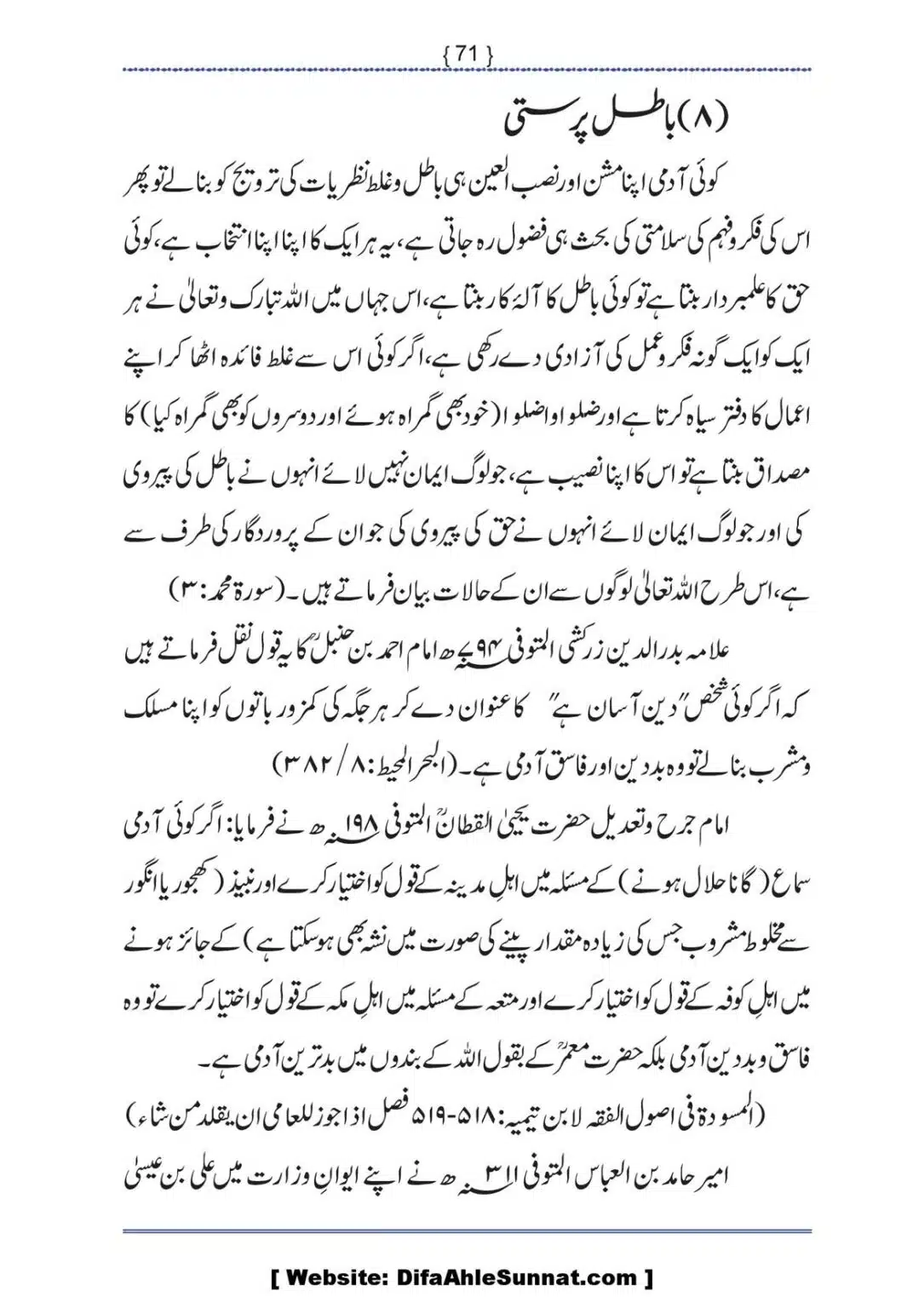 Ilmi-Berarawi-kay-Asbab_00072