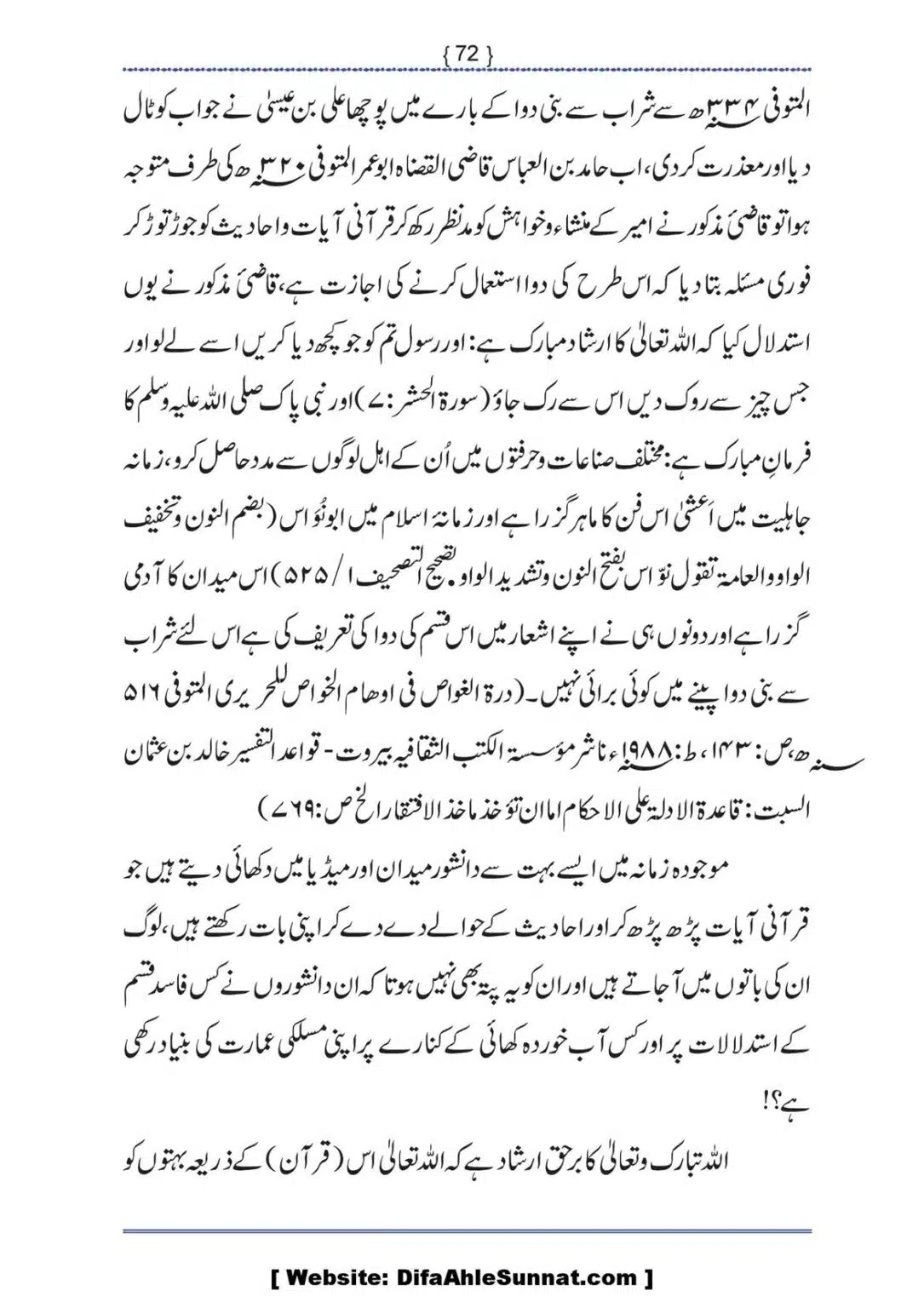 Ilmi-Berarawi-kay-Asbab_00073