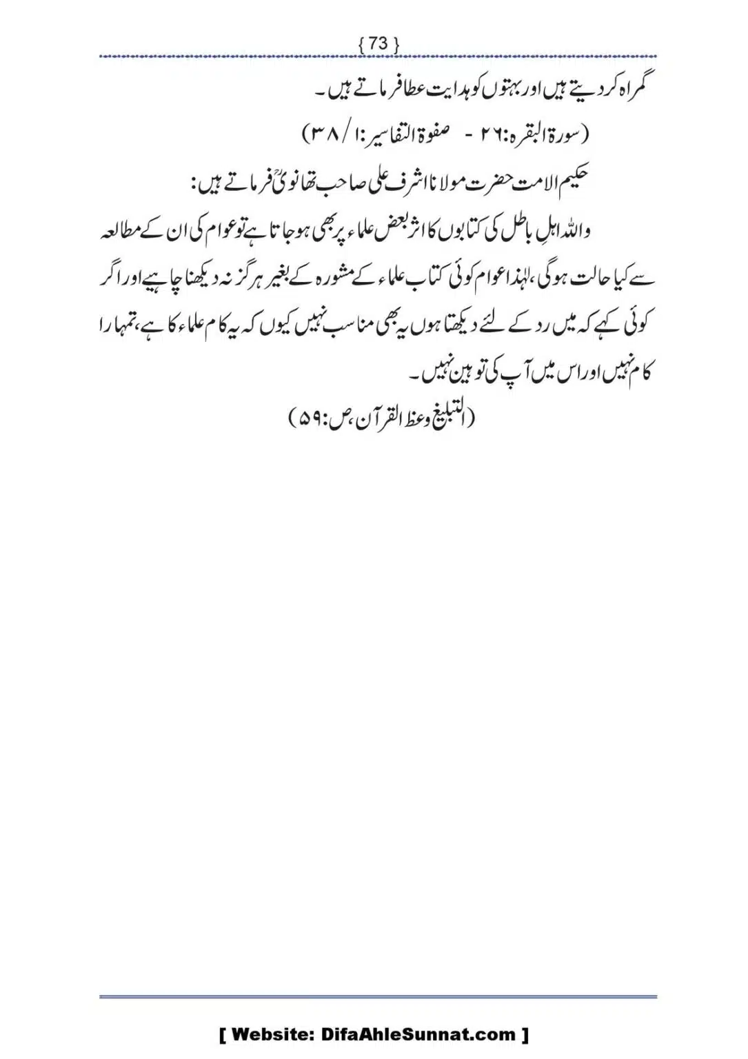 Ilmi-Berarawi-kay-Asbab_00074