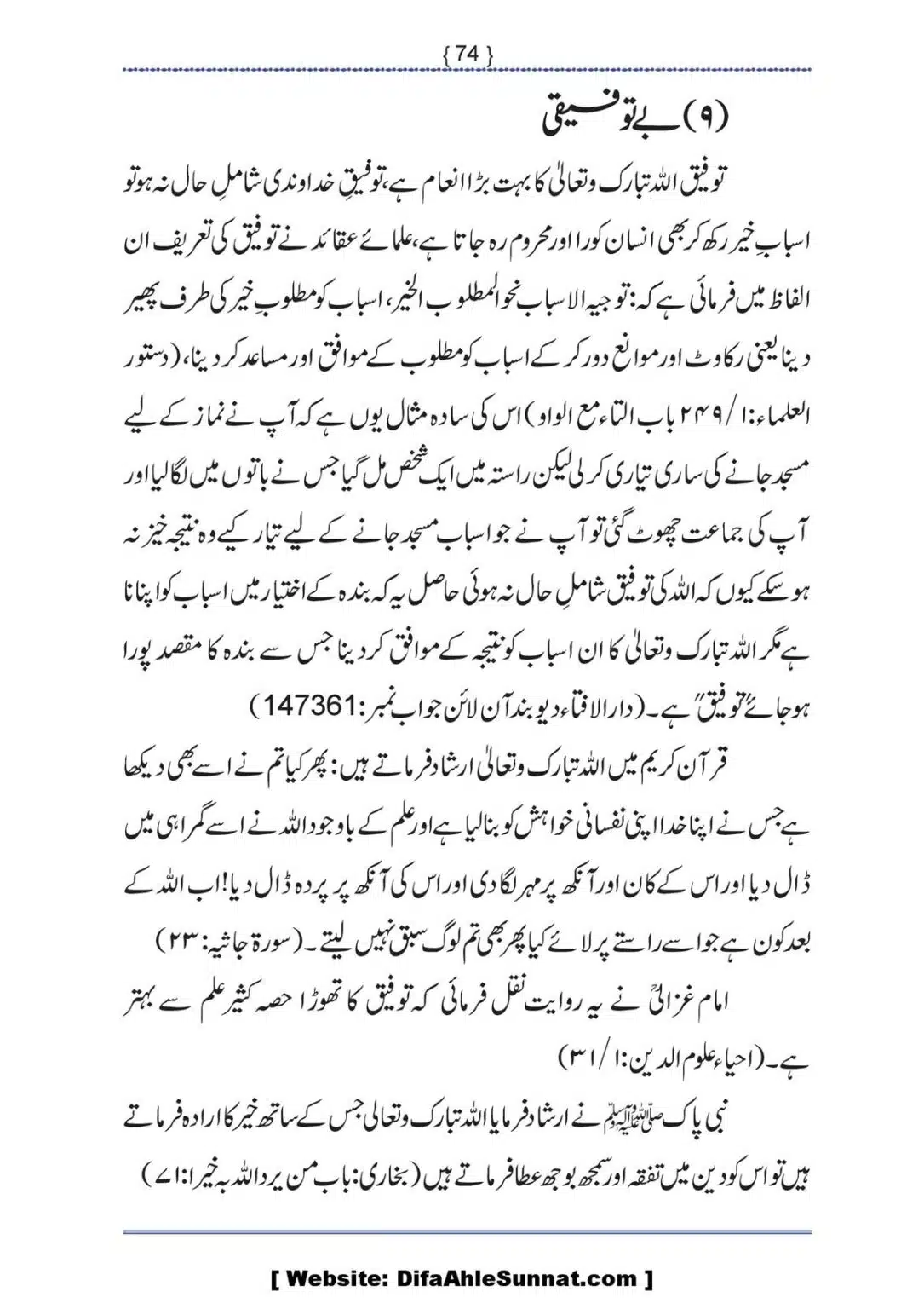 Ilmi-Berarawi-kay-Asbab_00075