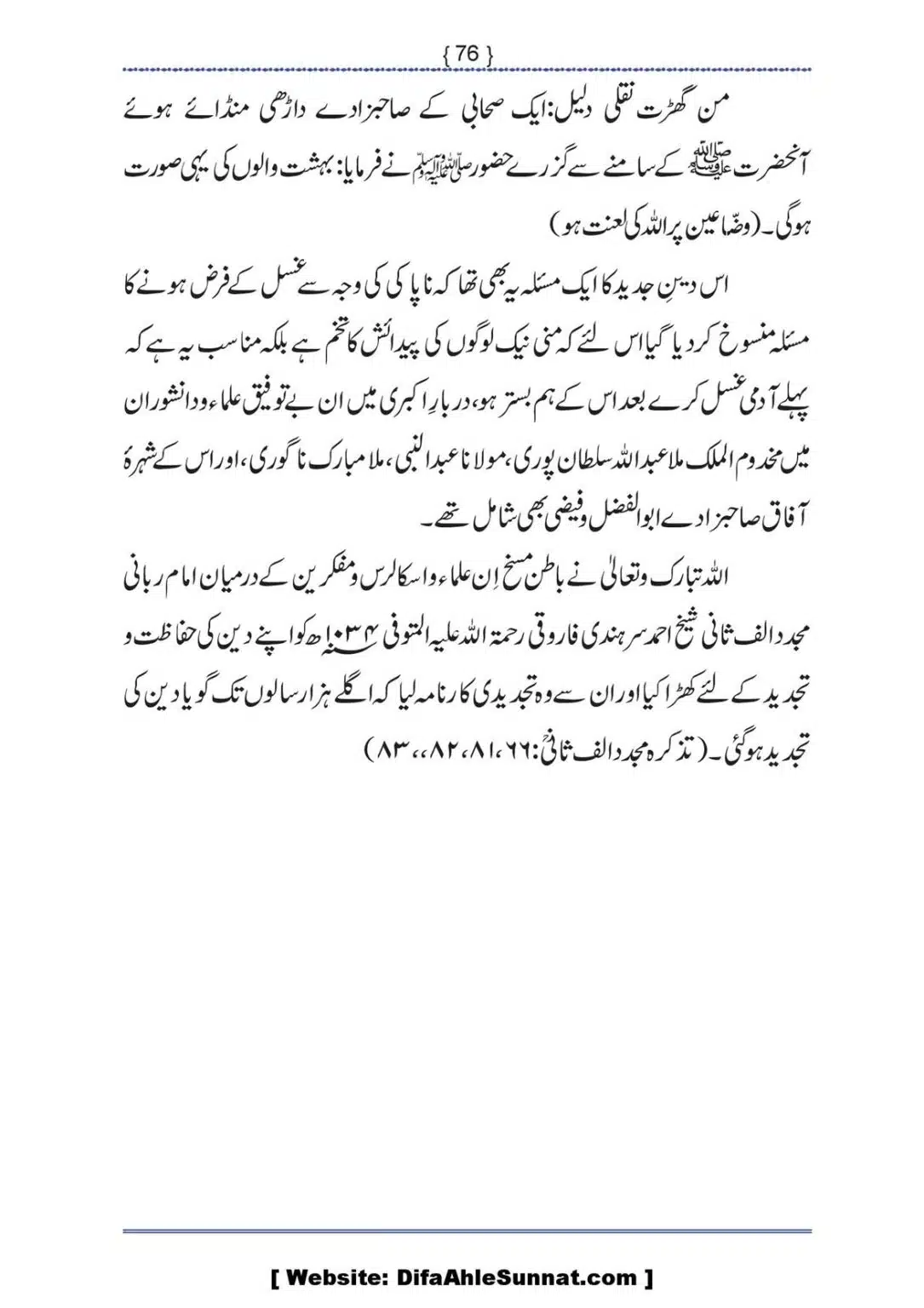 Ilmi-Berarawi-kay-Asbab_00077