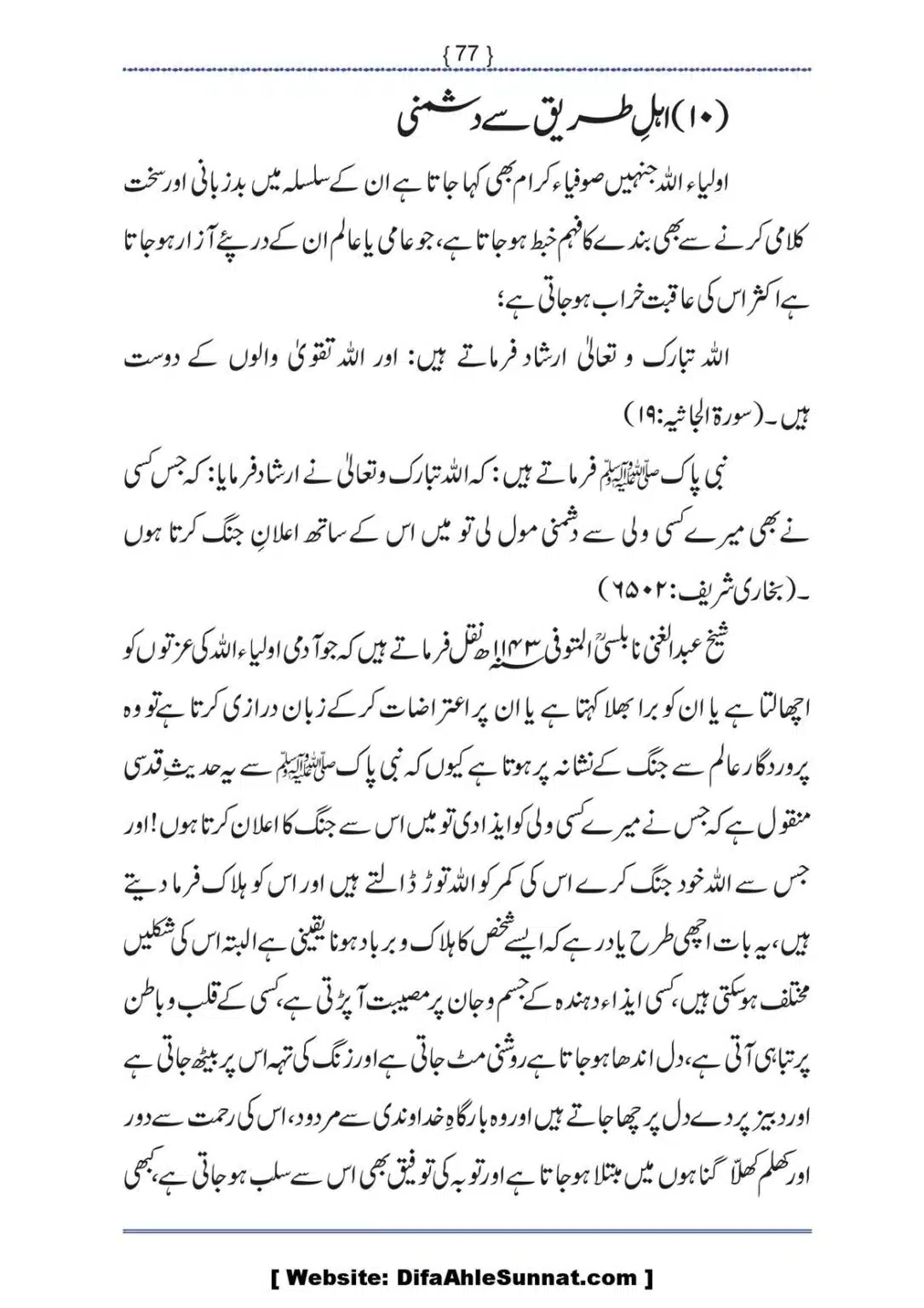 Ilmi-Berarawi-kay-Asbab_00078