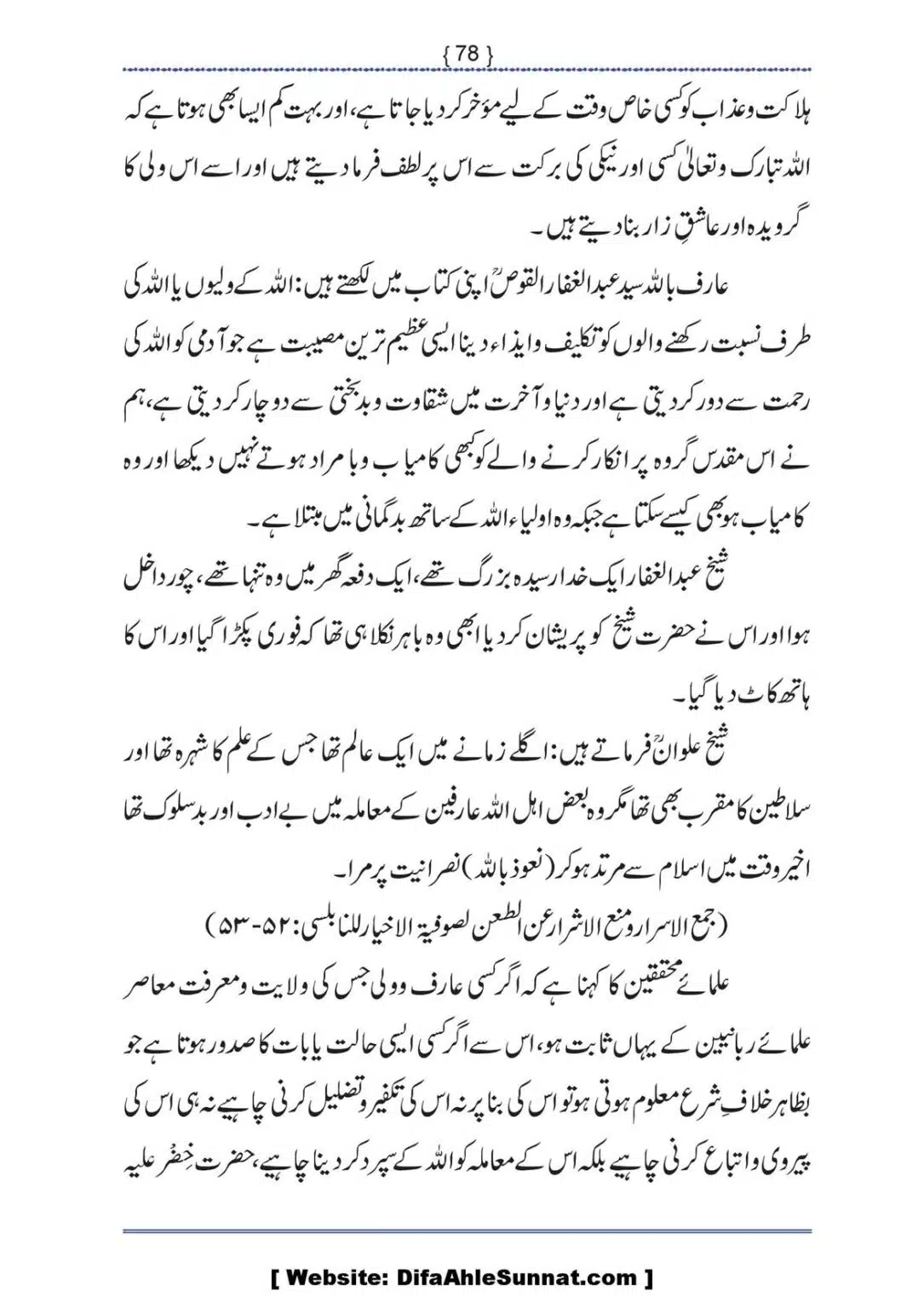 Ilmi-Berarawi-kay-Asbab_00079