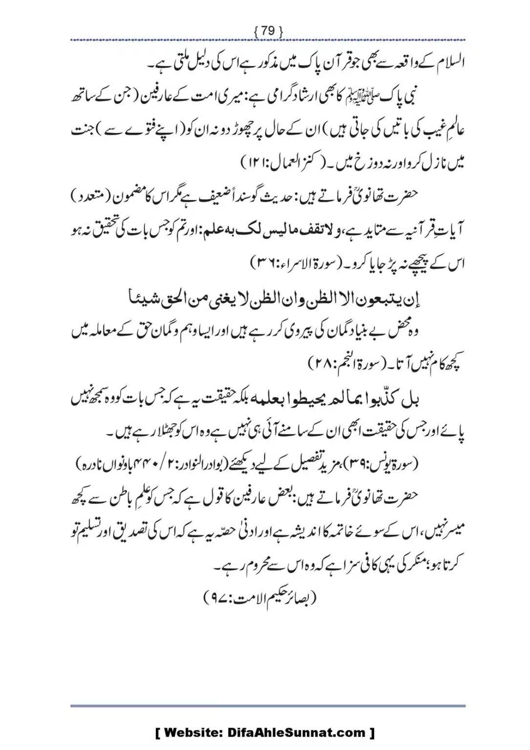 Ilmi-Berarawi-kay-Asbab_00080