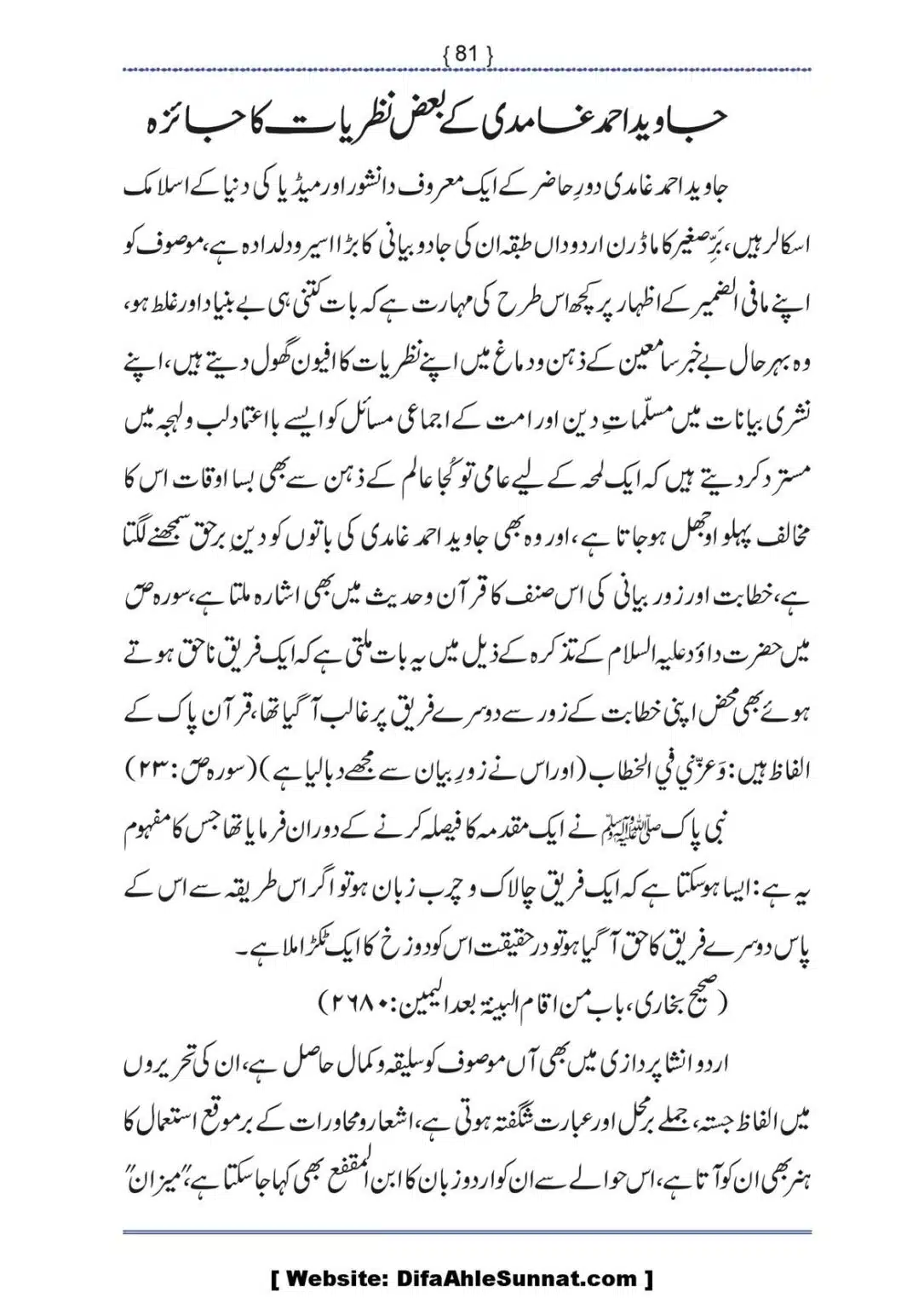 Ilmi-Berarawi-kay-Asbab_00082