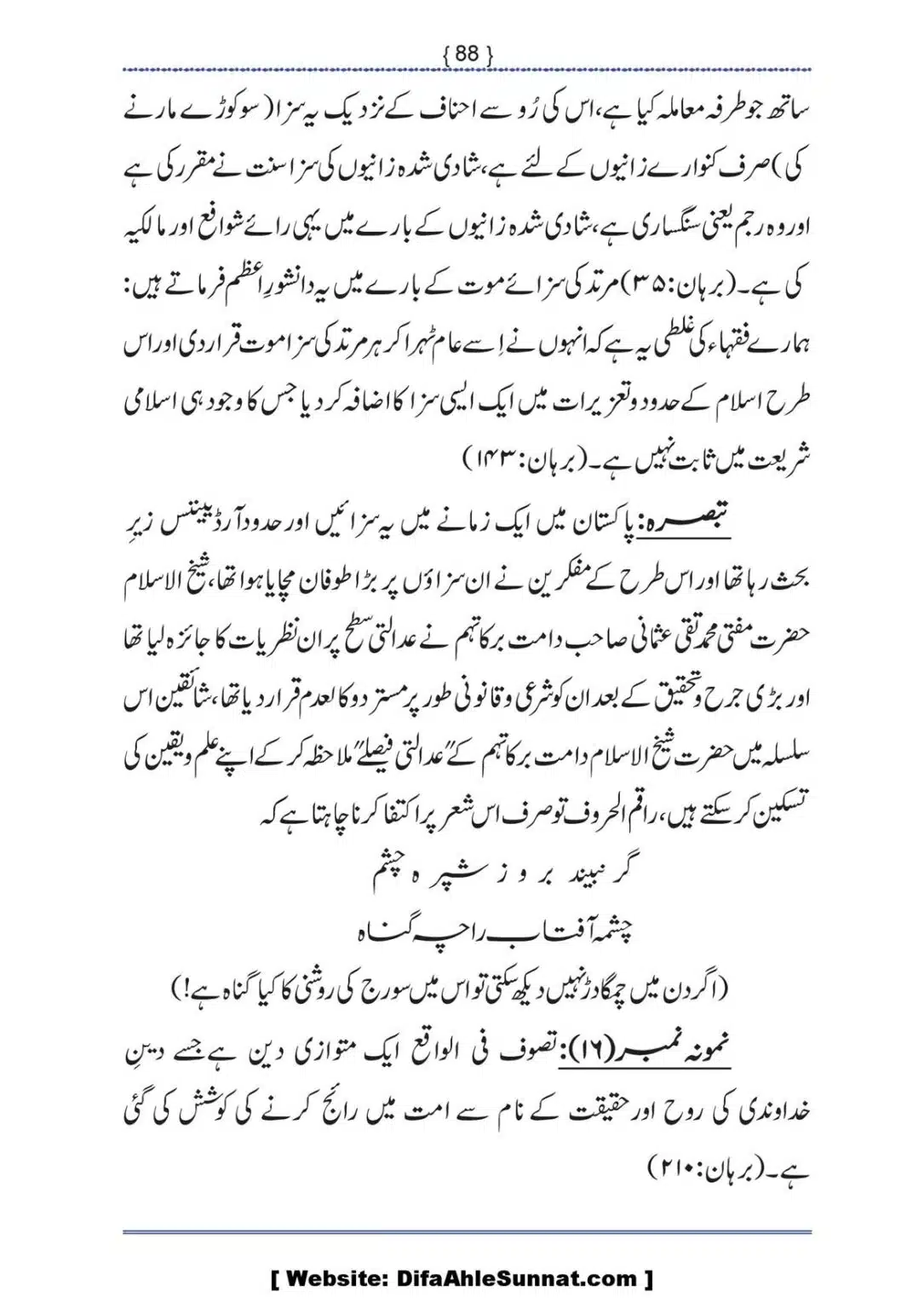 Ilmi-Berarawi-kay-Asbab_00089