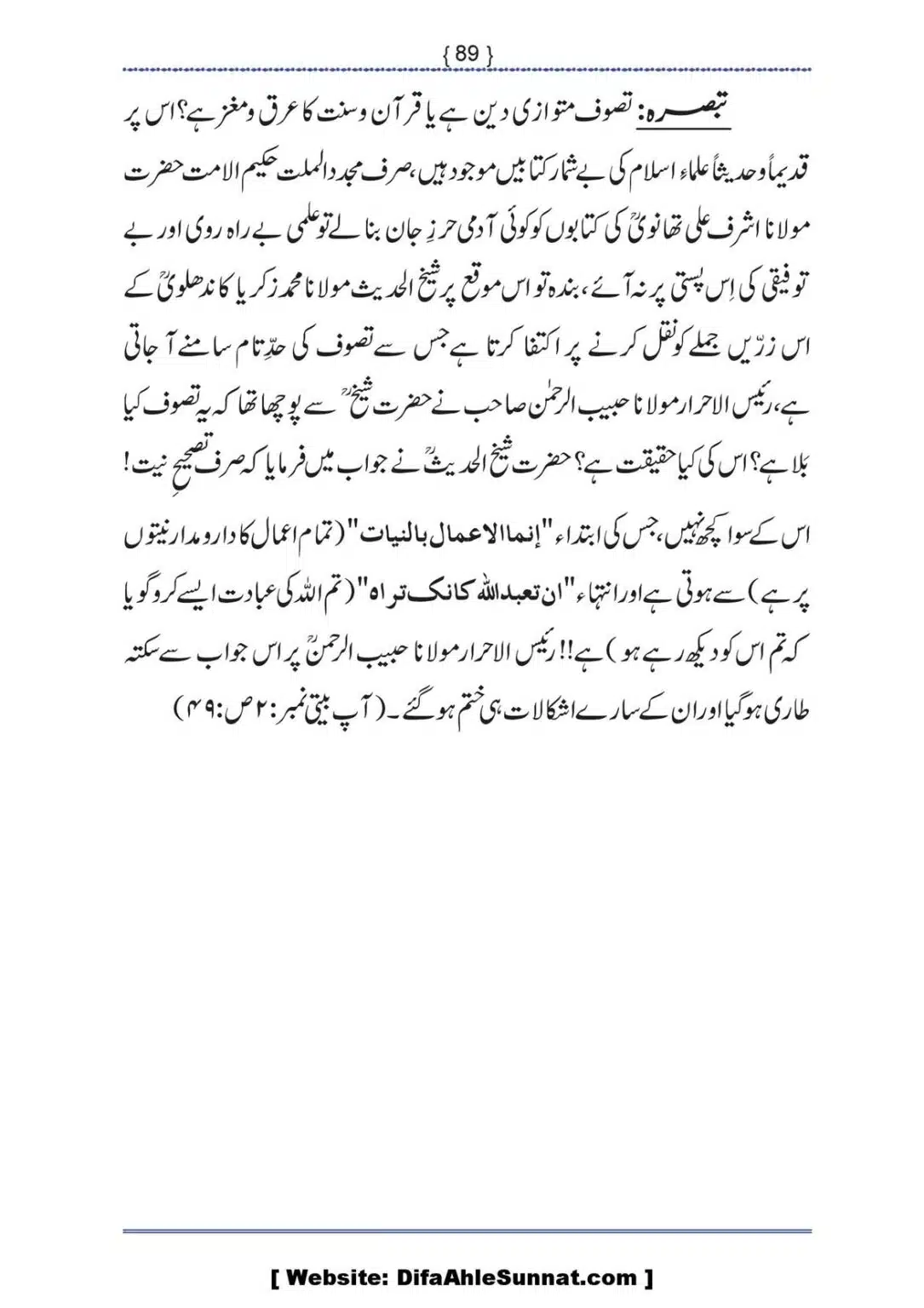 Ilmi-Berarawi-kay-Asbab_00090