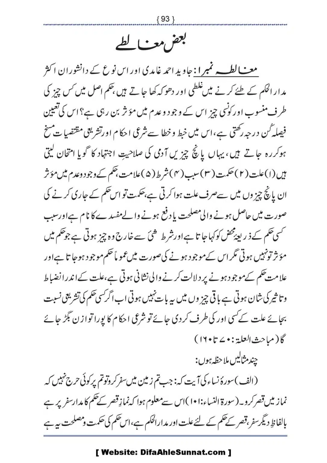 Ilmi-Berarawi-kay-Asbab_00094