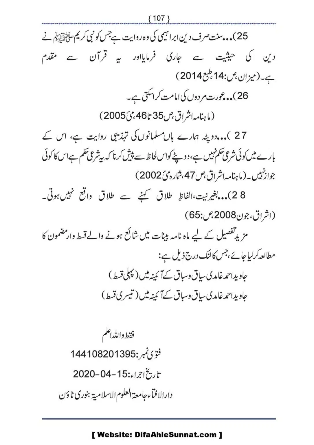 Ilmi-Berarawi-kay-Asbab_00108
