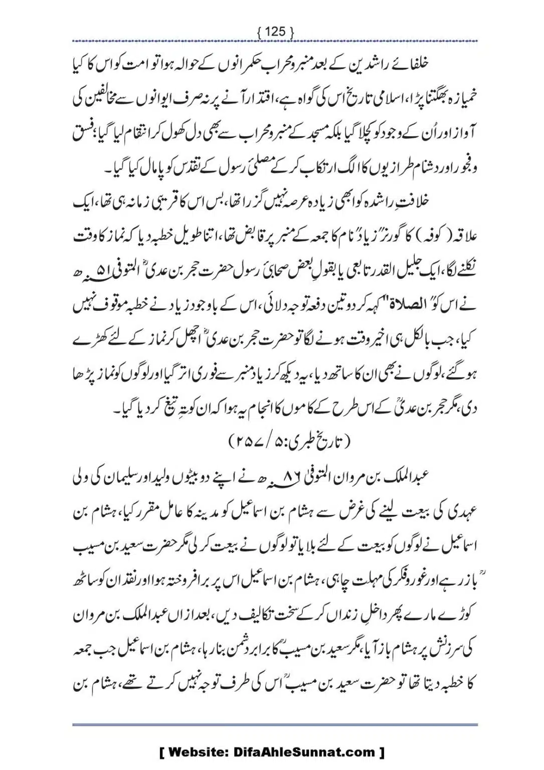 Ilmi-Berarawi-kay-Asbab_00126