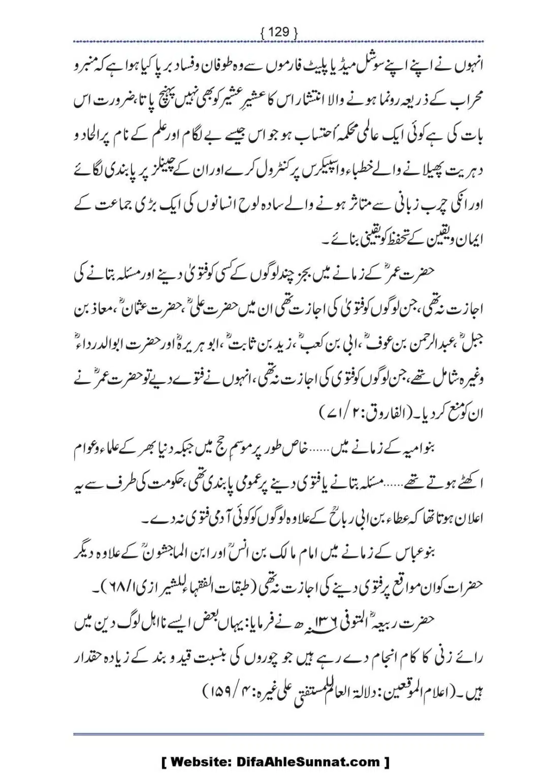 Ilmi-Berarawi-kay-Asbab_00130