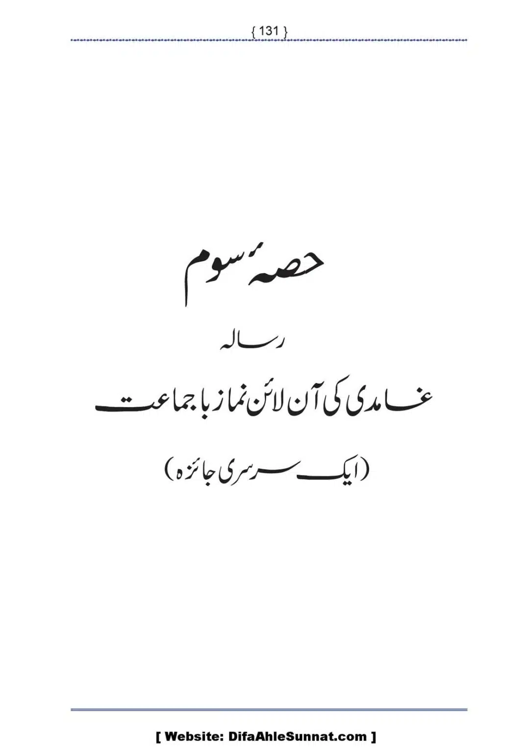 Ilmi-Berarawi-kay-Asbab_00132