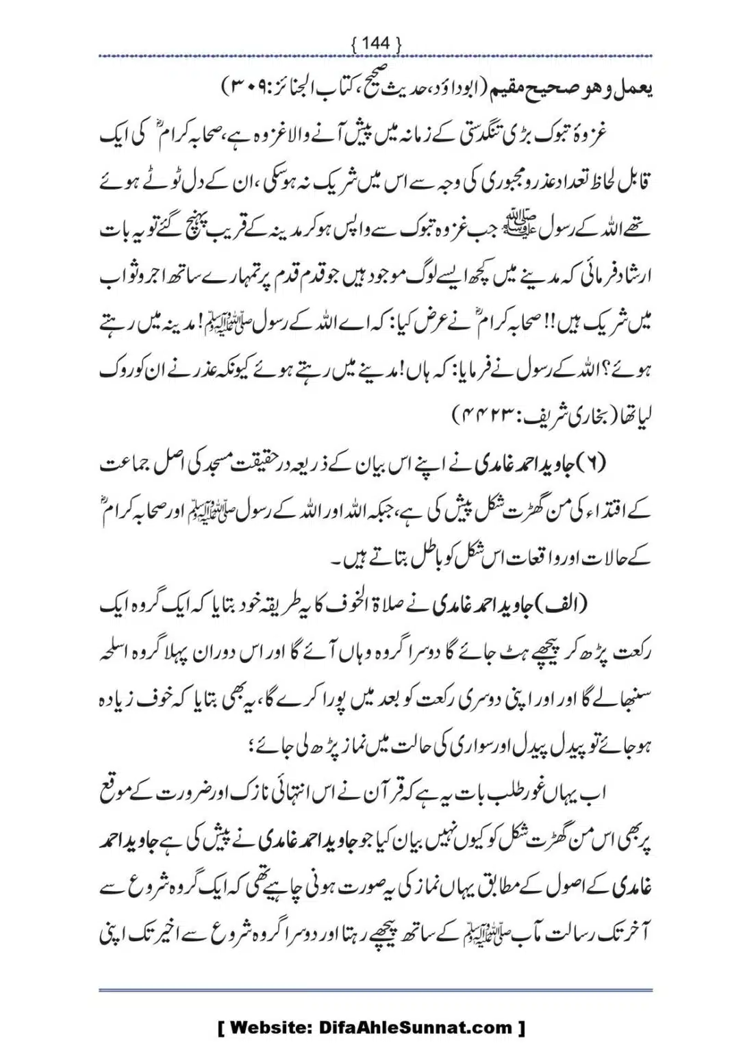Ilmi-Berarawi-kay-Asbab_00145