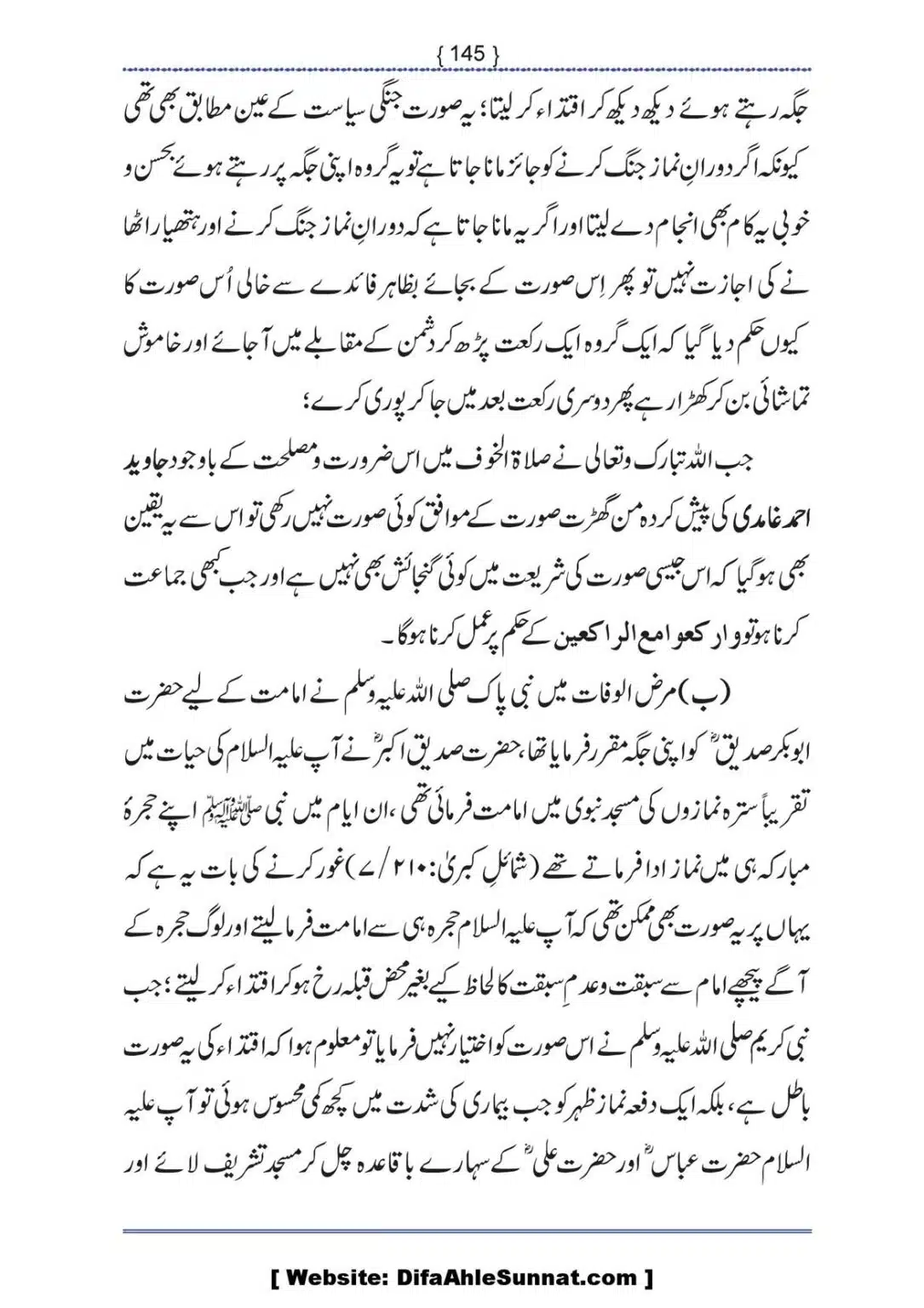 Ilmi-Berarawi-kay-Asbab_00146