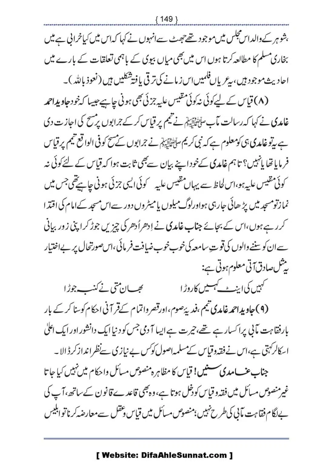 Ilmi-Berarawi-kay-Asbab_00150