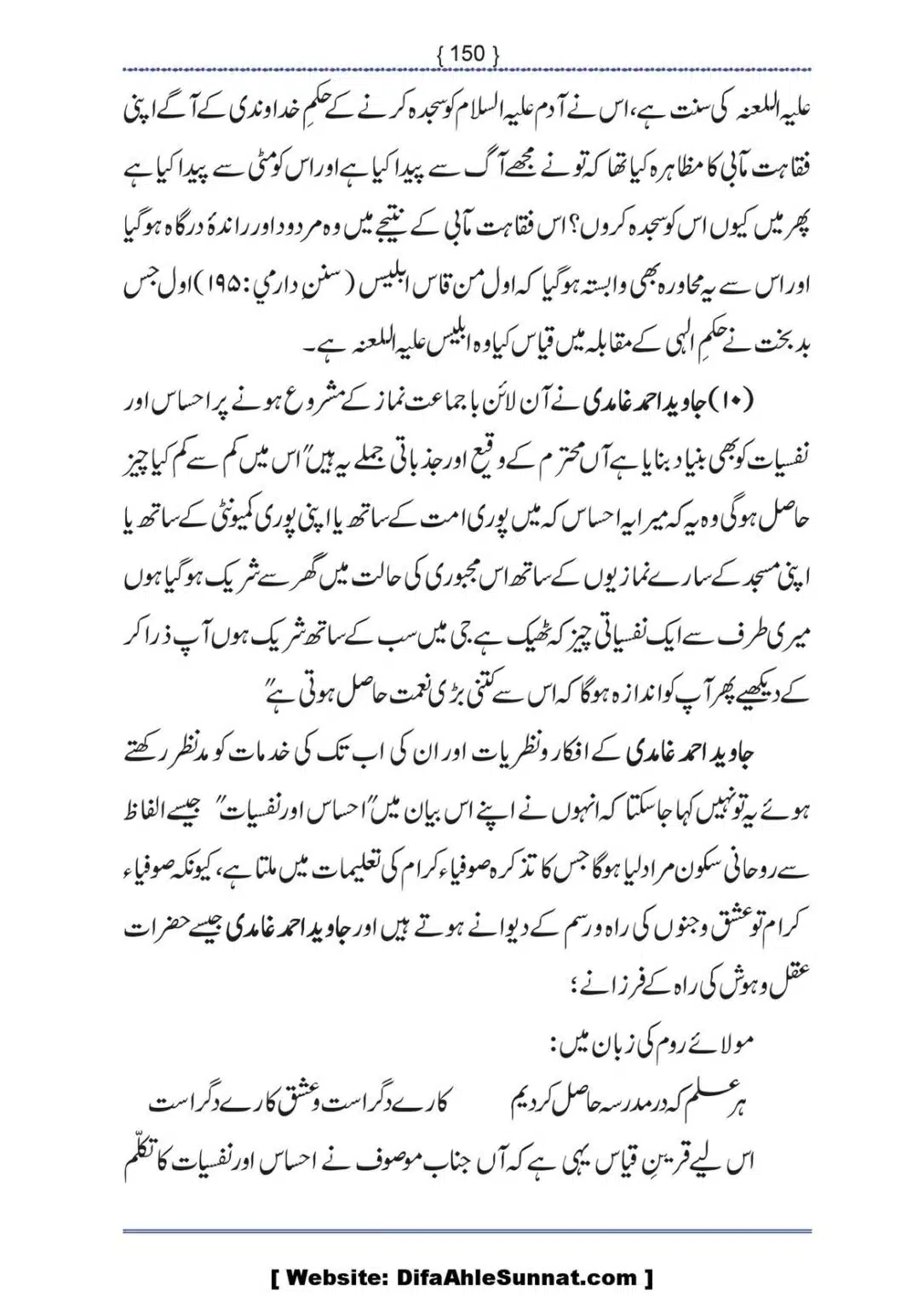 Ilmi-Berarawi-kay-Asbab_00151