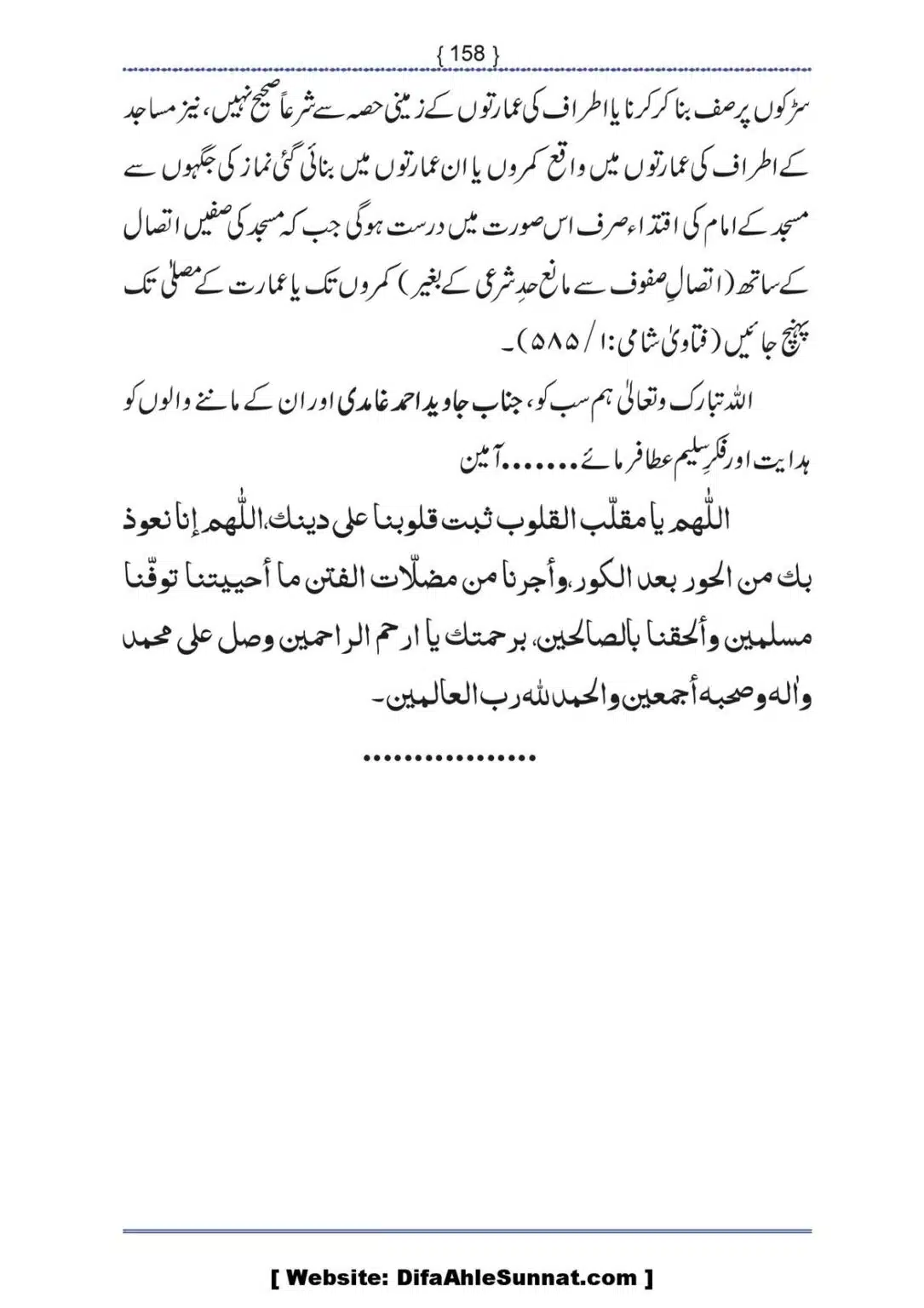 Ilmi-Berarawi-kay-Asbab_00159