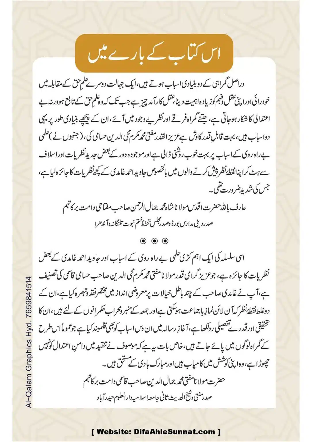 Ilmi-Berarawi-kay-Asbab_00162
