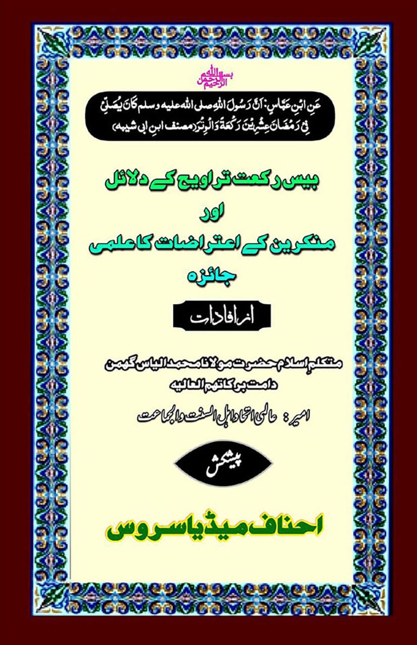 Bees Rakat Taraweeh ke Dalail our Aitrazat ka Alami Jazia Cover 1