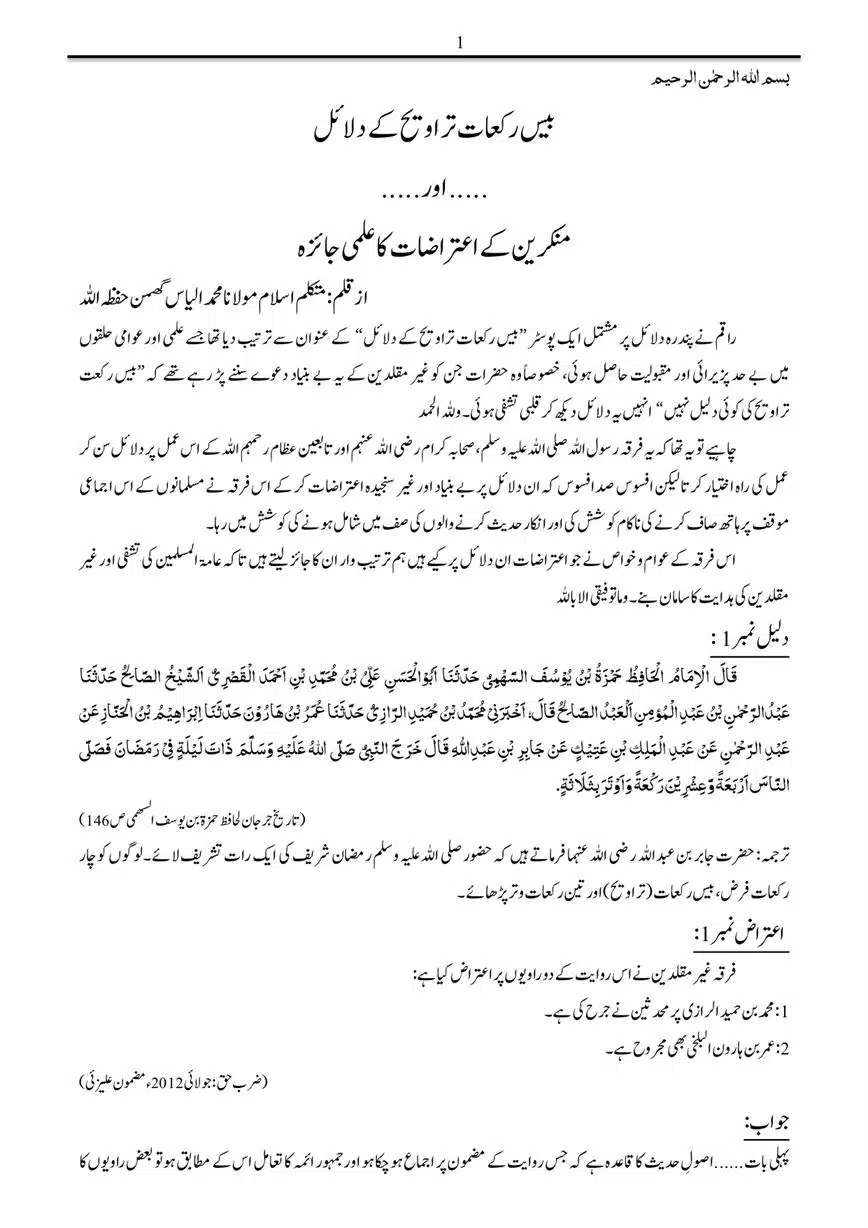 Bees-Rakat-Taraweeh-ke-Dalail-our-Aitrazat-ka-Alami-Jazia-page-00004