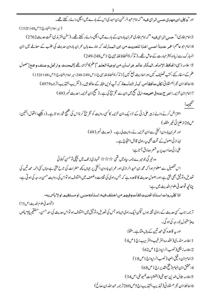 Bees-Rakat-Taraweeh-ke-Dalail-our-Aitrazat-ka-Alami-Jazia-page-00006