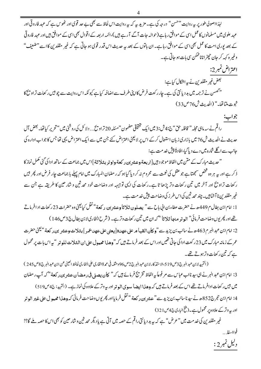 Bees-Rakat-Taraweeh-ke-Dalail-our-Aitrazat-ka-Alami-Jazia-page-00007