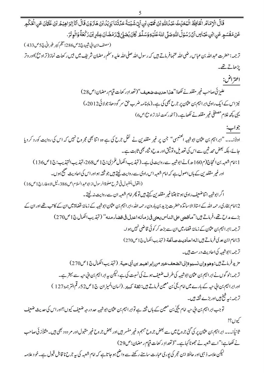 Bees-Rakat-Taraweeh-ke-Dalail-our-Aitrazat-ka-Alami-Jazia-page-00008