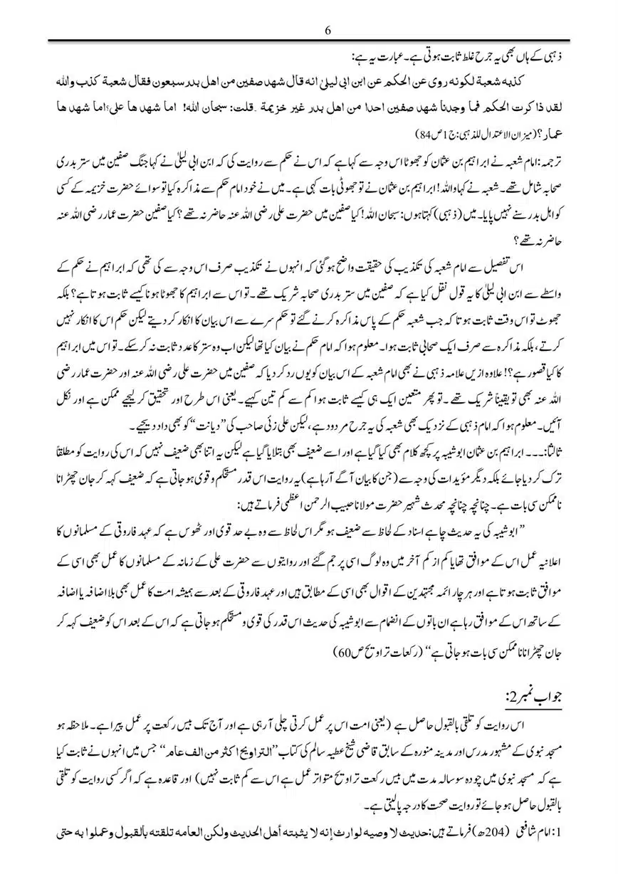 Bees-Rakat-Taraweeh-ke-Dalail-our-Aitrazat-ka-Alami-Jazia-page-00009