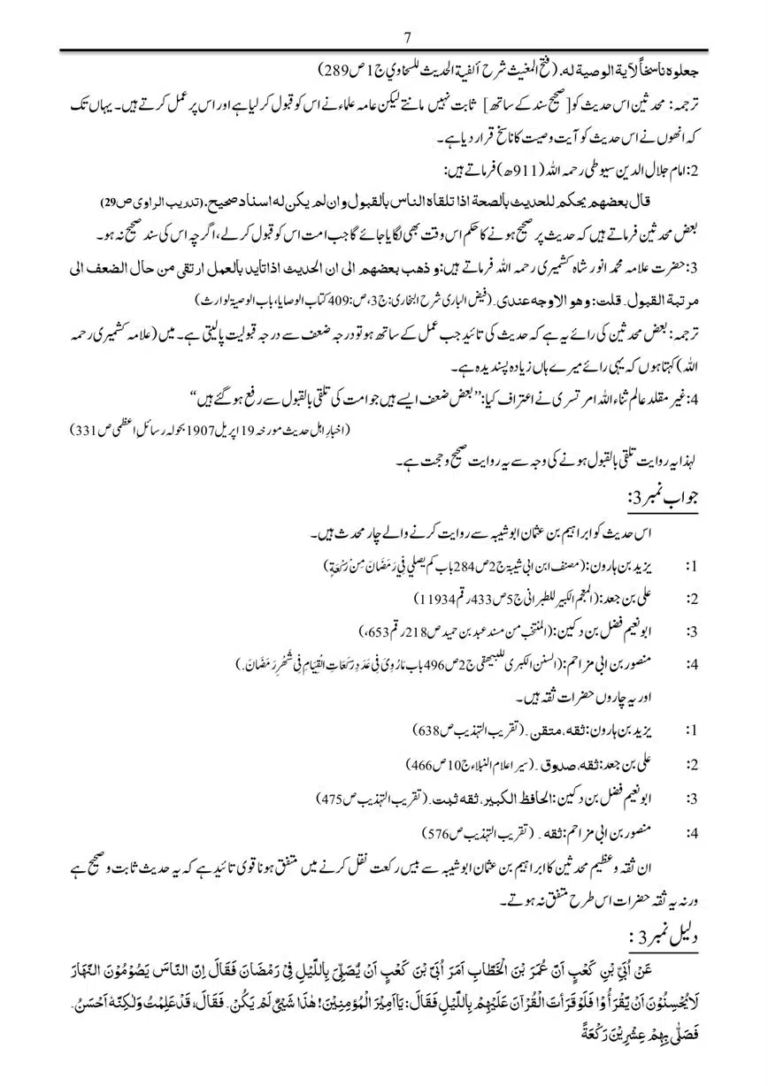 Bees-Rakat-Taraweeh-ke-Dalail-our-Aitrazat-ka-Alami-Jazia-page-00010
