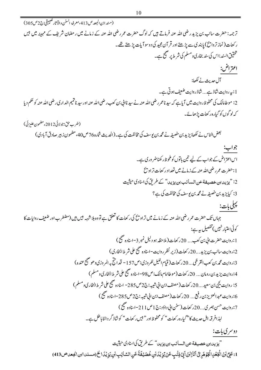 Bees-Rakat-Taraweeh-ke-Dalail-our-Aitrazat-ka-Alami-Jazia-page-00013