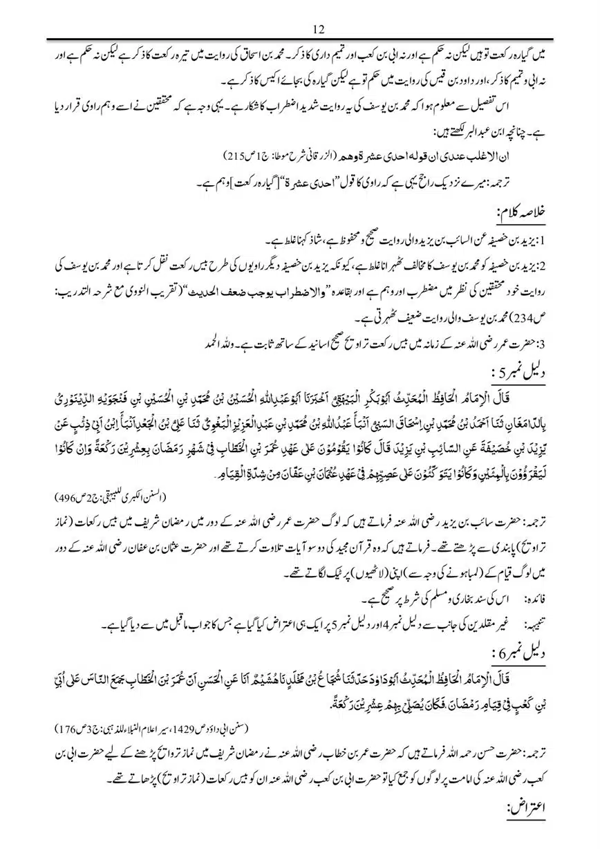 Bees-Rakat-Taraweeh-ke-Dalail-our-Aitrazat-ka-Alami-Jazia-page-00015