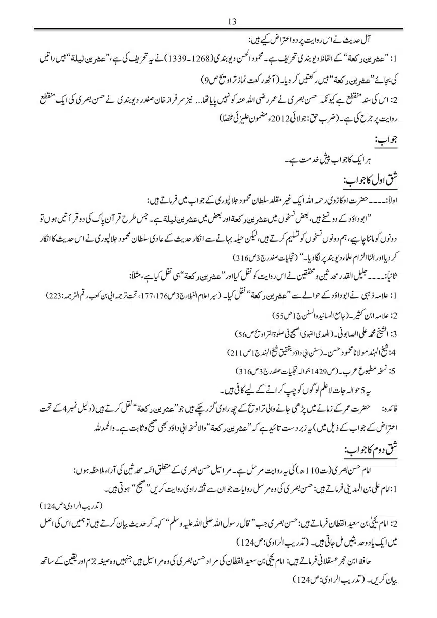 Bees-Rakat-Taraweeh-ke-Dalail-our-Aitrazat-ka-Alami-Jazia-page-00016