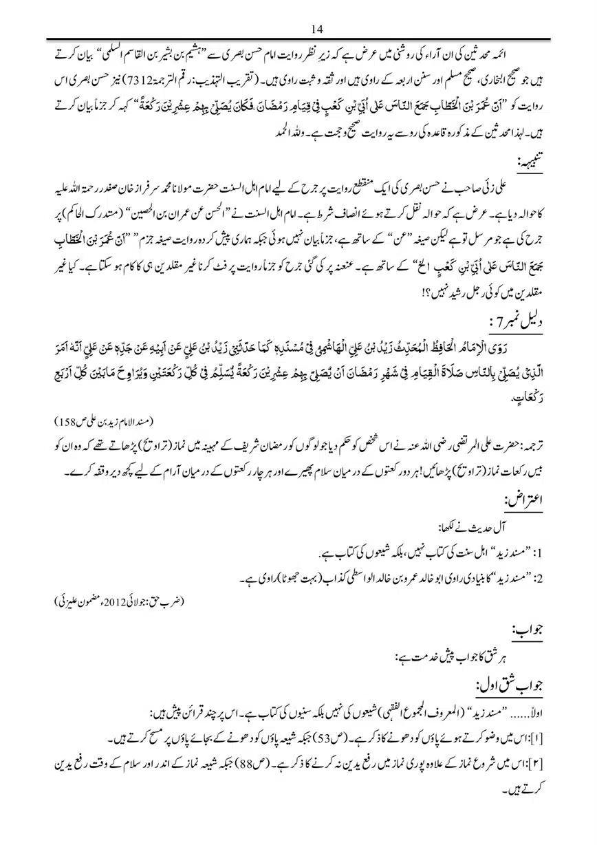Bees-Rakat-Taraweeh-ke-Dalail-our-Aitrazat-ka-Alami-Jazia-page-00017
