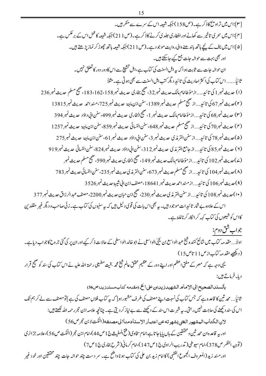 Bees-Rakat-Taraweeh-ke-Dalail-our-Aitrazat-ka-Alami-Jazia-page-00018