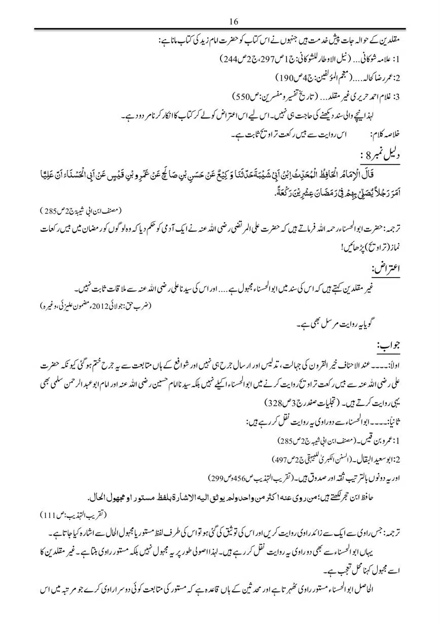 Bees-Rakat-Taraweeh-ke-Dalail-our-Aitrazat-ka-Alami-Jazia-page-00019