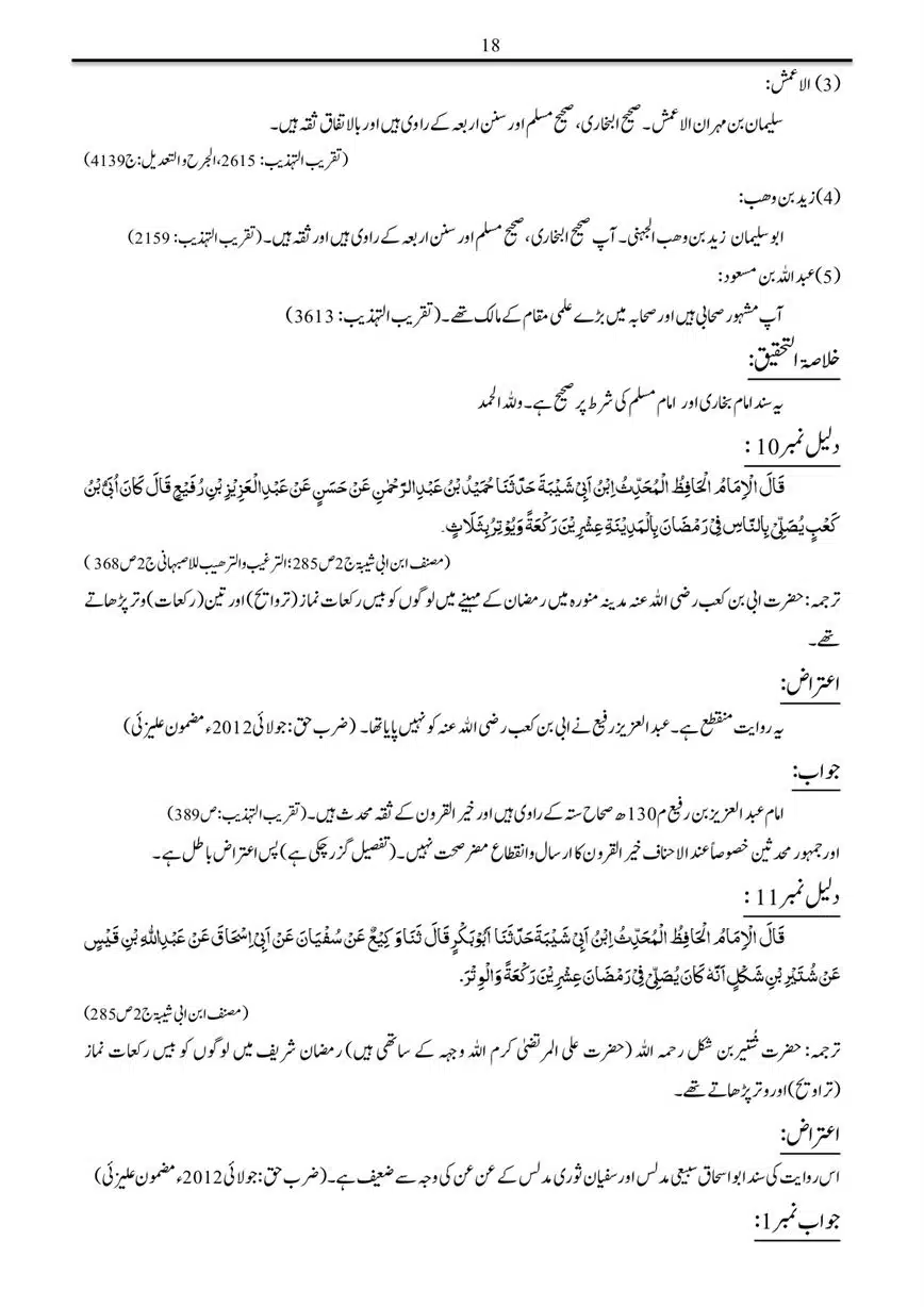 Bees-Rakat-Taraweeh-ke-Dalail-our-Aitrazat-ka-Alami-Jazia-page-00021