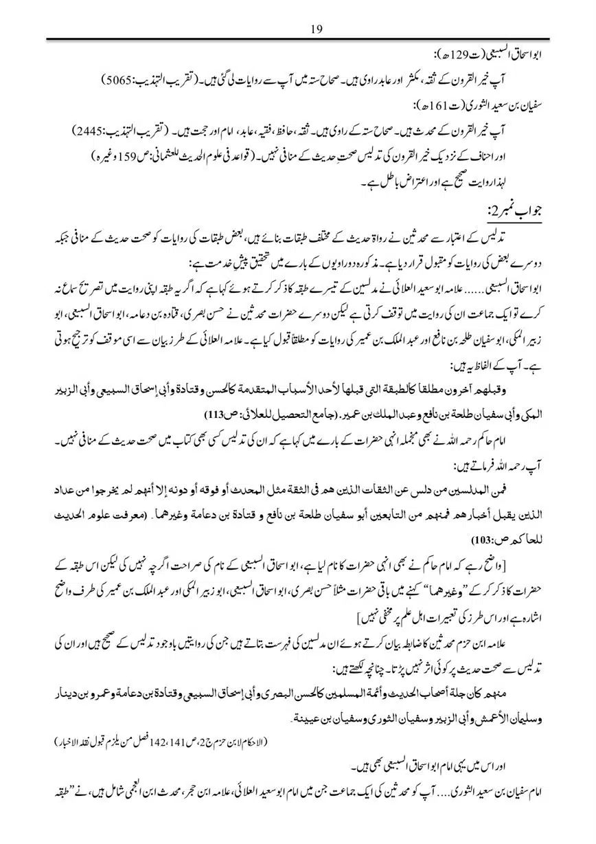 Bees-Rakat-Taraweeh-ke-Dalail-our-Aitrazat-ka-Alami-Jazia-page-00022