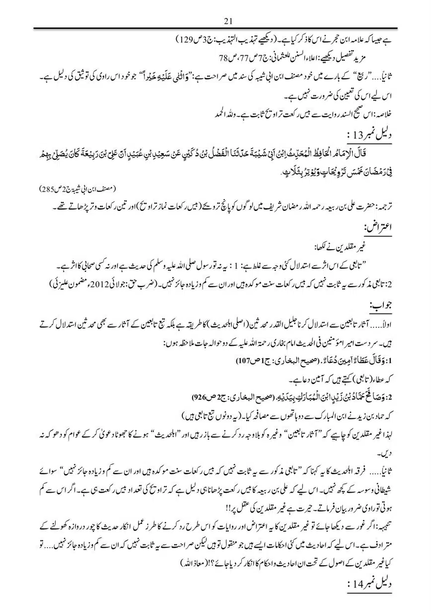 Bees-Rakat-Taraweeh-ke-Dalail-our-Aitrazat-ka-Alami-Jazia-page-00024