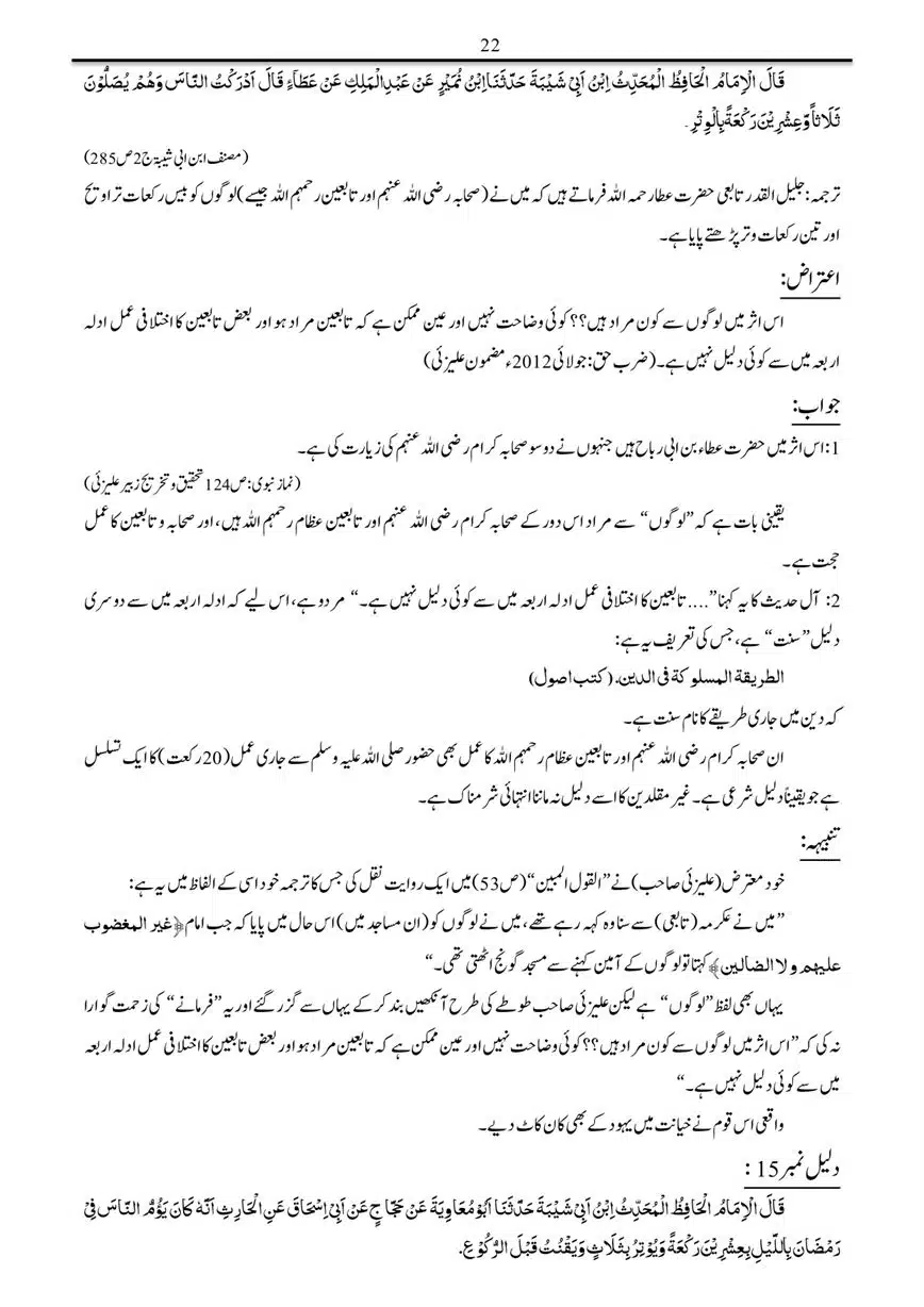 Bees-Rakat-Taraweeh-ke-Dalail-our-Aitrazat-ka-Alami-Jazia-page-00025