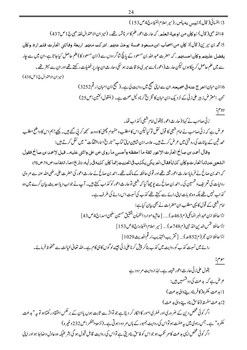 Bees-Rakat-Taraweeh-ke-Dalail-our-Aitrazat-ka-Alami-Jazia-page-00027