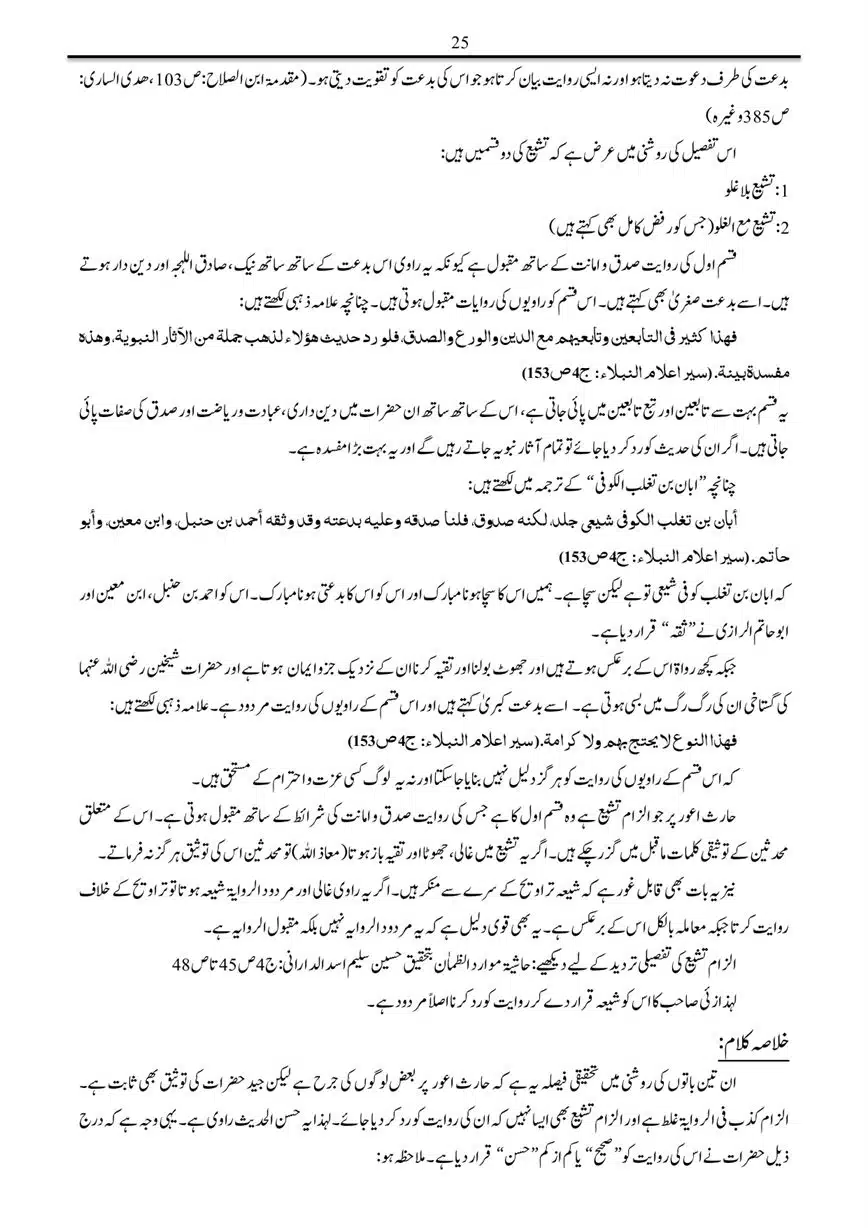 Bees-Rakat-Taraweeh-ke-Dalail-our-Aitrazat-ka-Alami-Jazia-page-00028