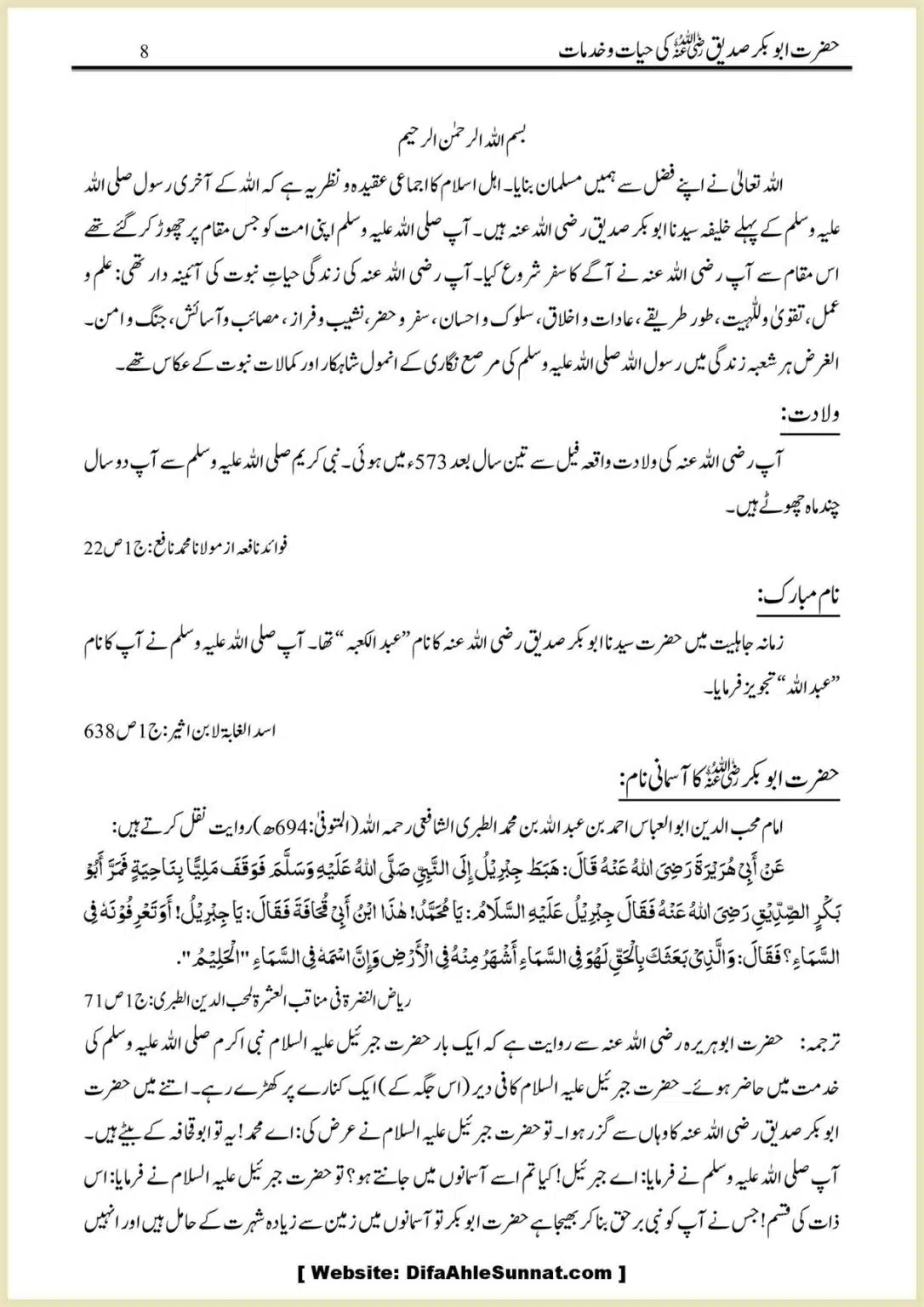 Hazrat-Abu-Bakr-RA-ki-Hayat-o-Khidmaat_00008