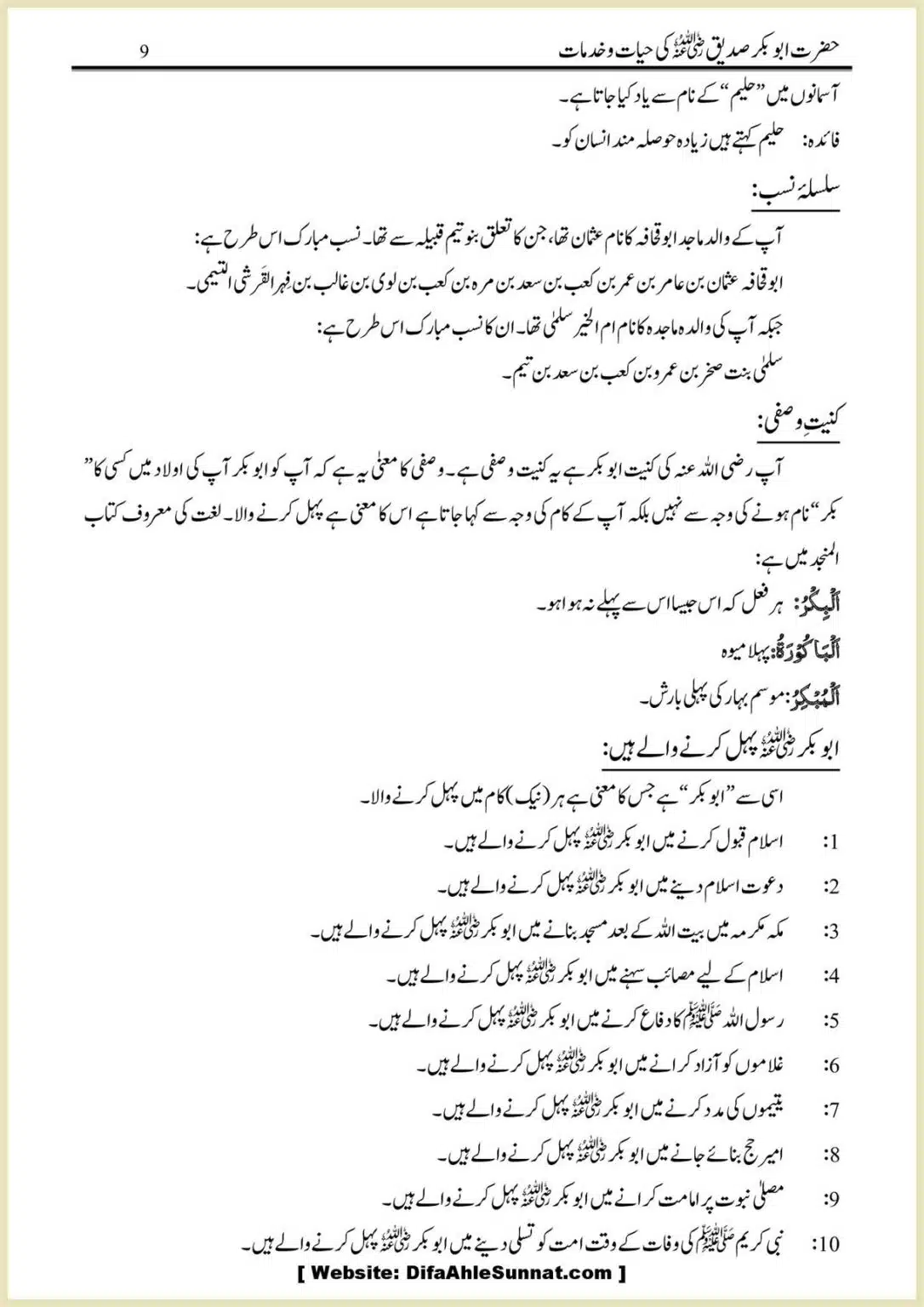 Hazrat-Abu-Bakr-RA-ki-Hayat-o-Khidmaat_00009