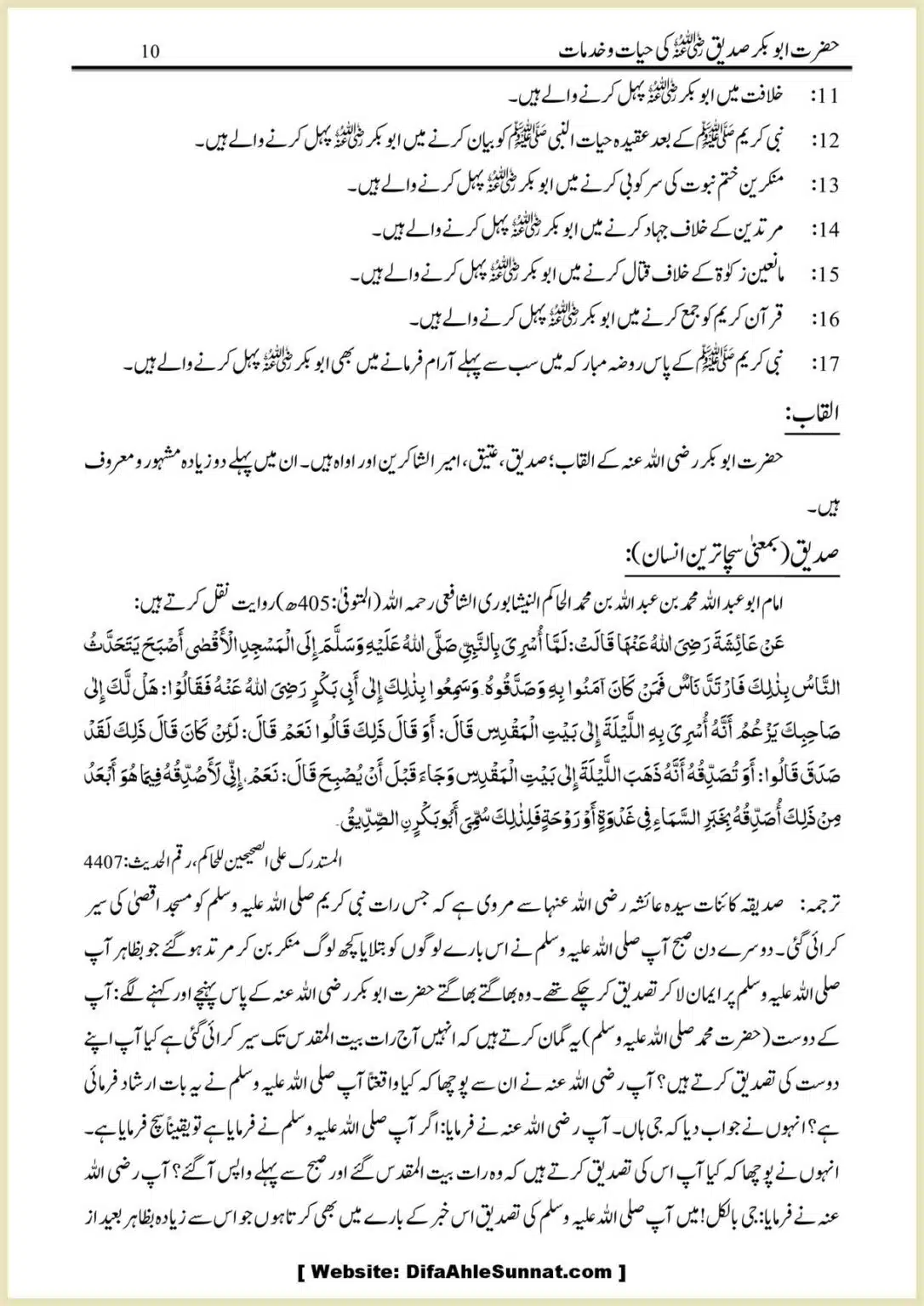 Hazrat-Abu-Bakr-RA-ki-Hayat-o-Khidmaat_00010
